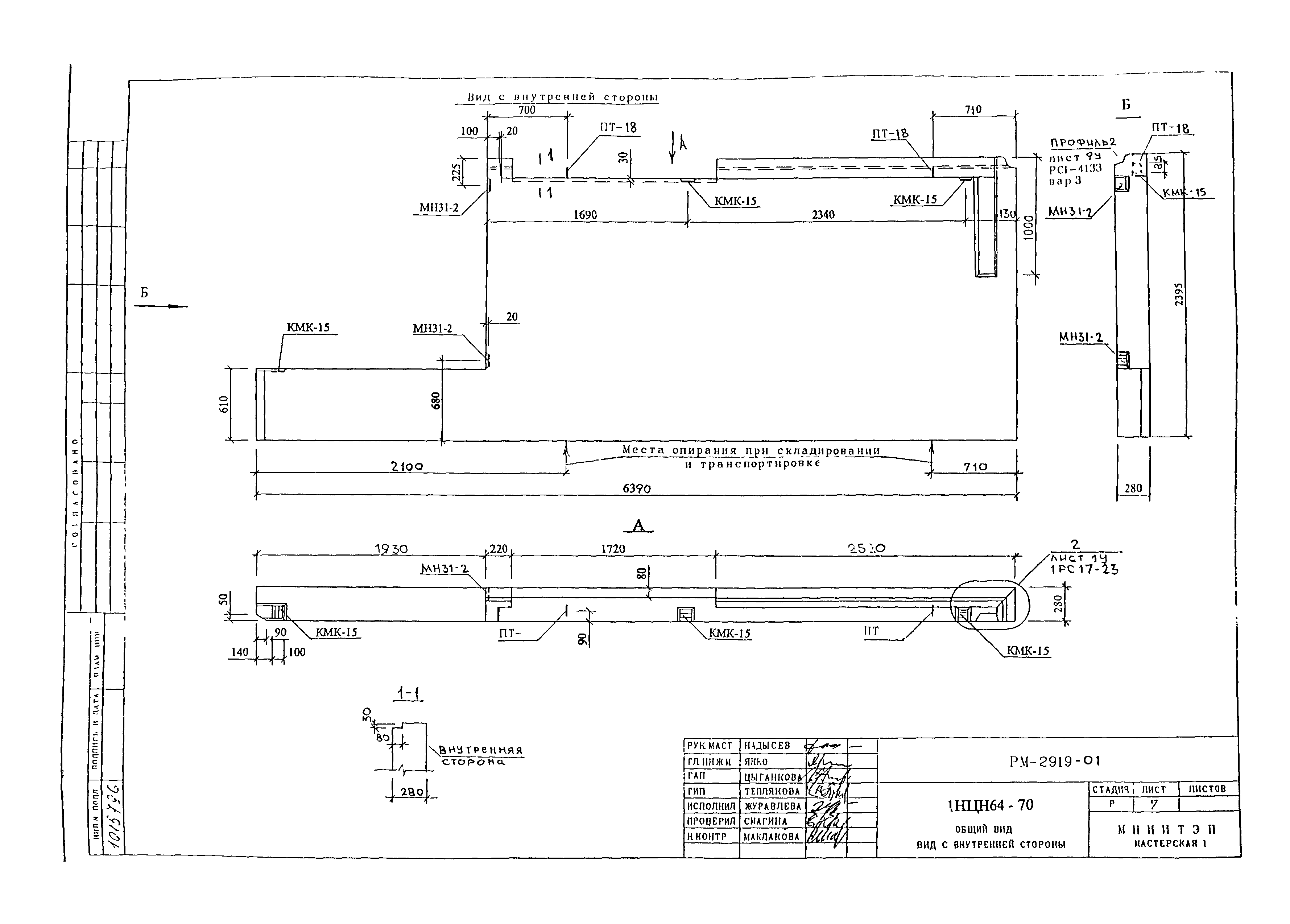 РМ-2919-01