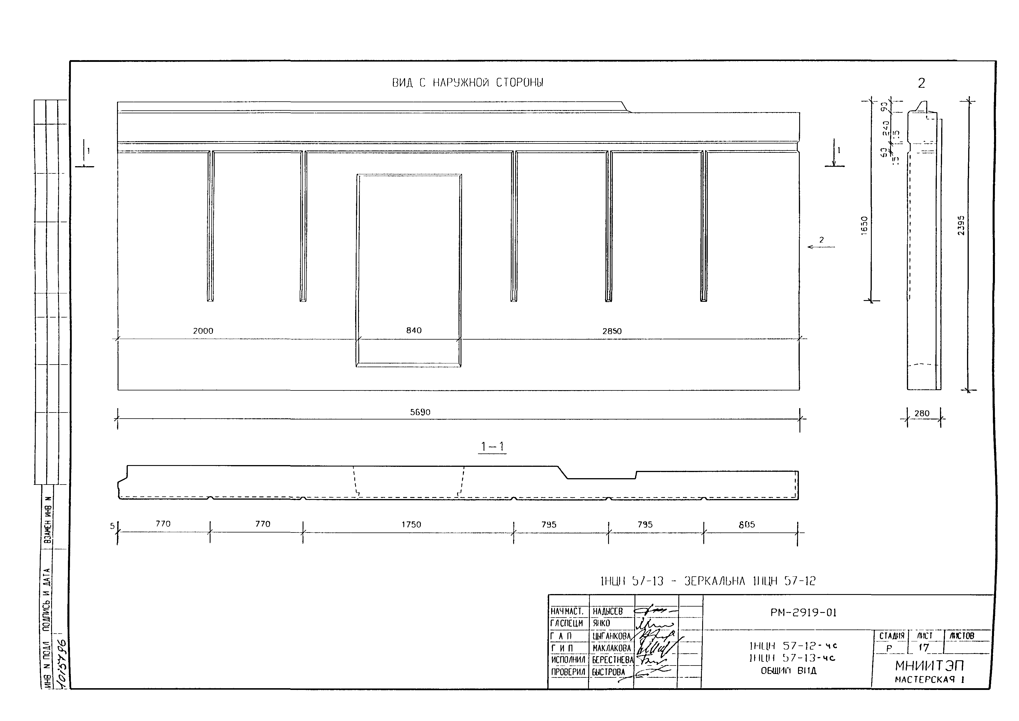 РМ-2919-01