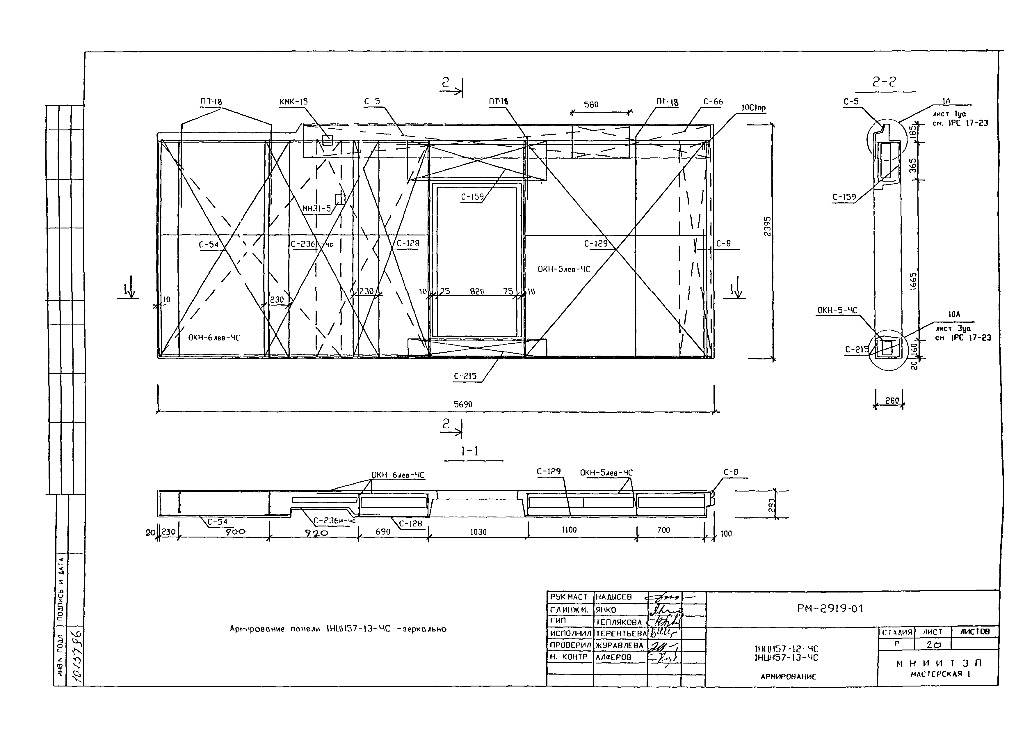 РМ-2919-01