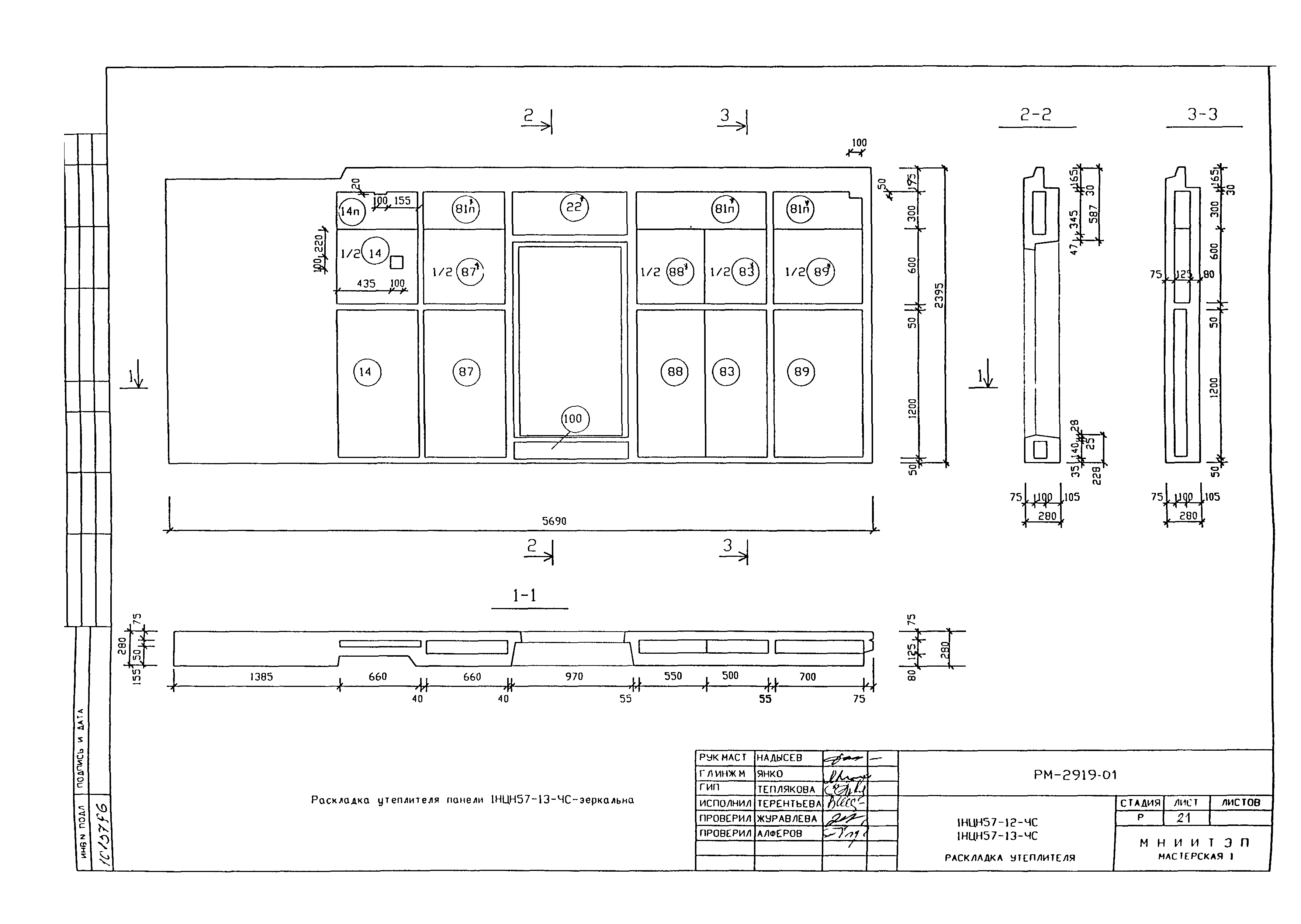 РМ-2919-01