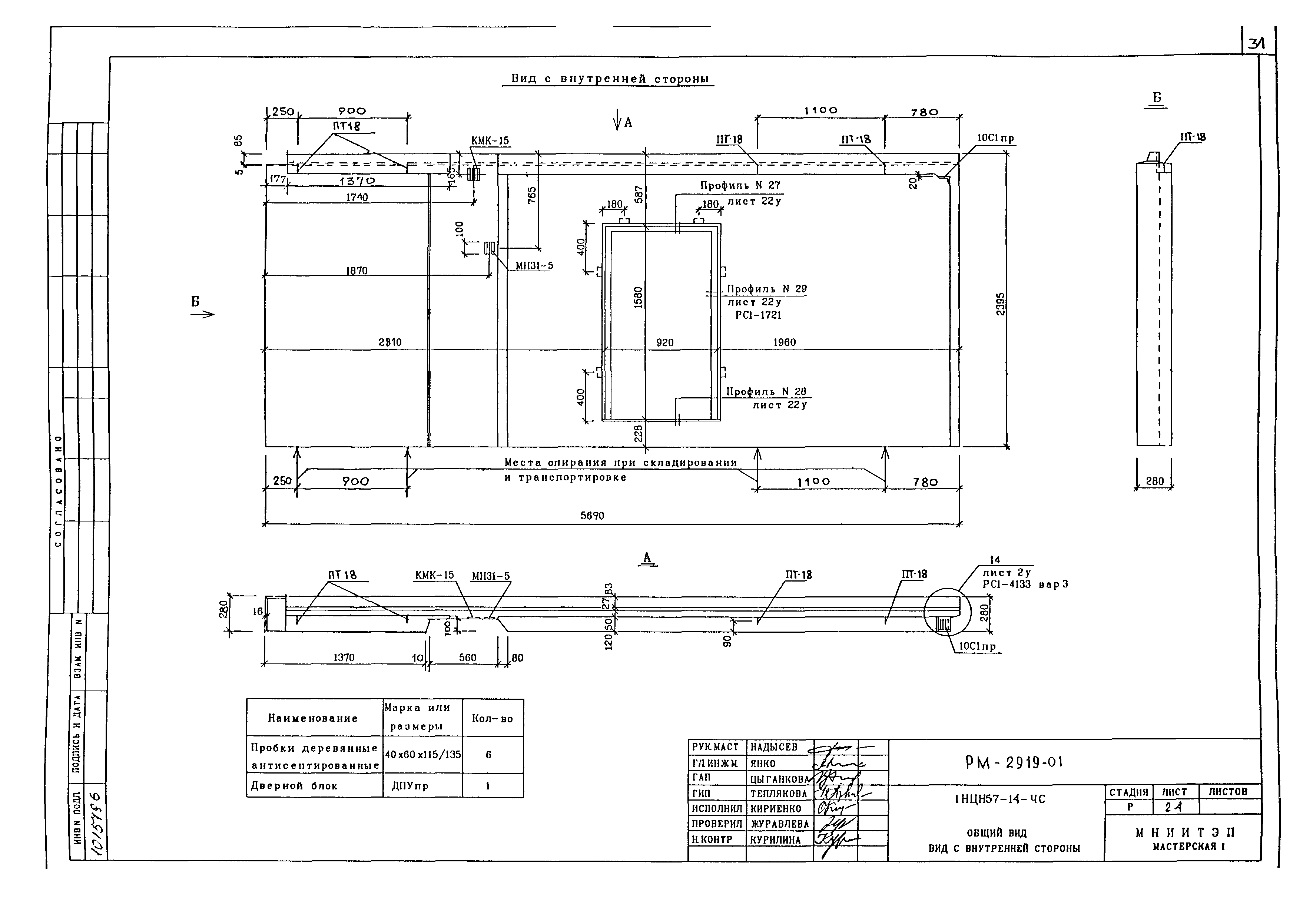 РМ-2919-01