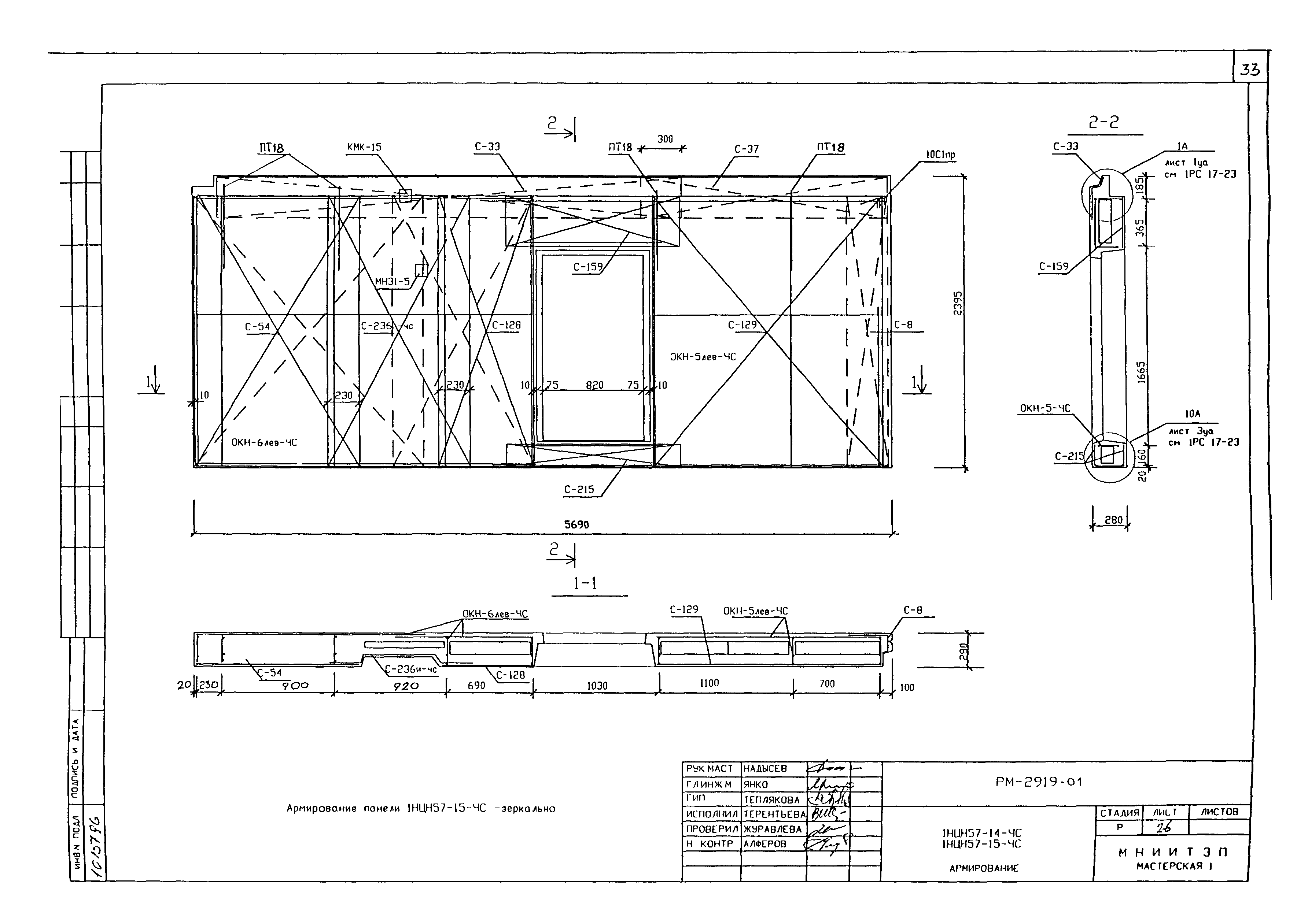 РМ-2919-01