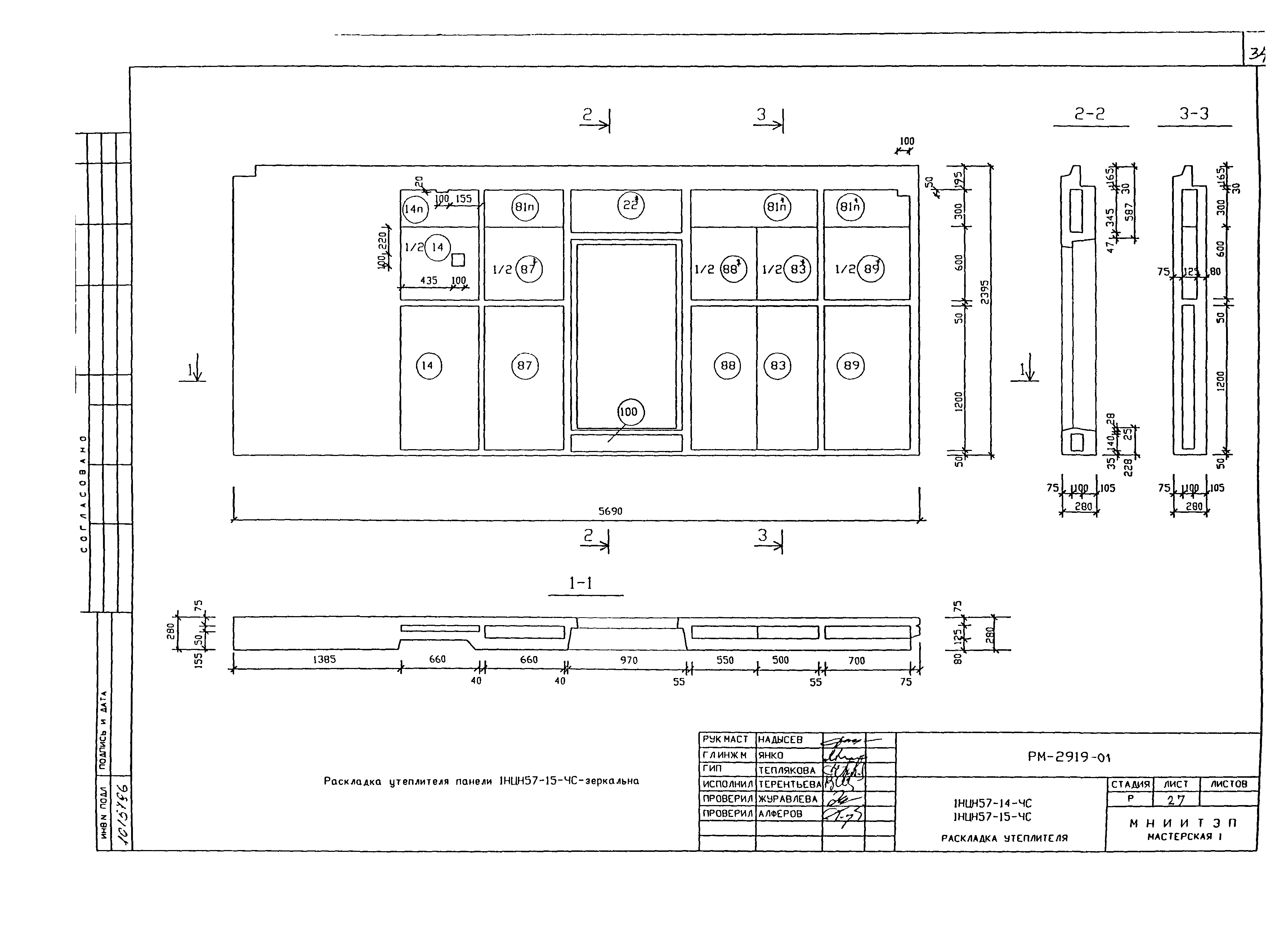 РМ-2919-01