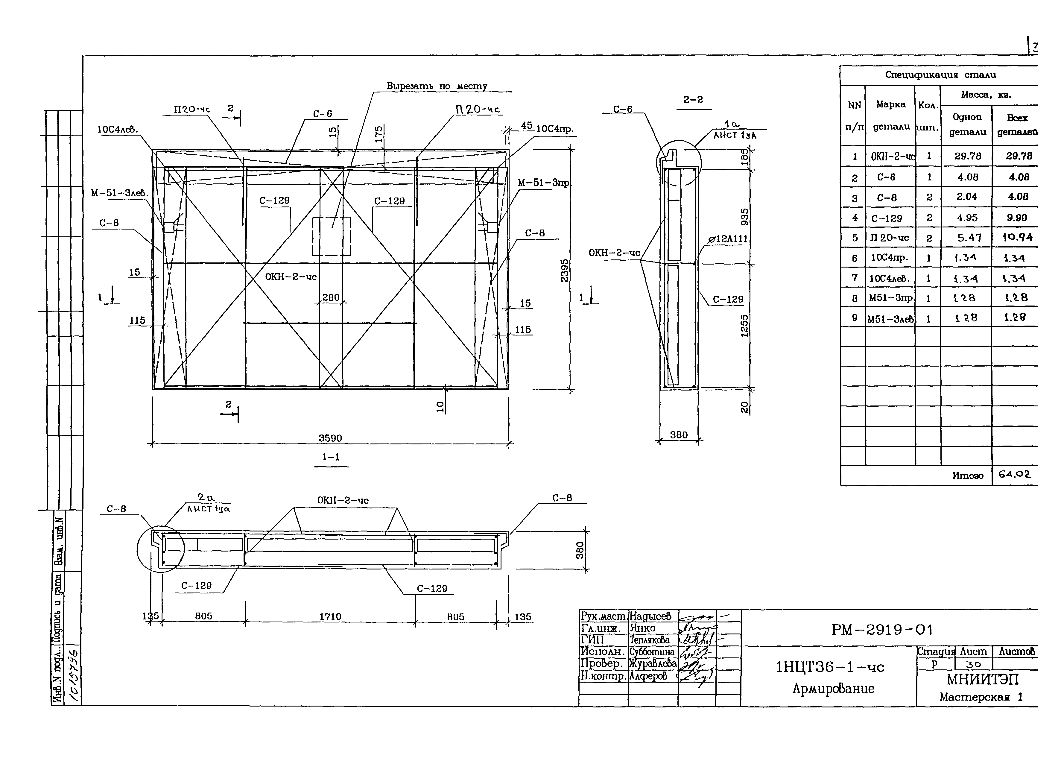 РМ-2919-01