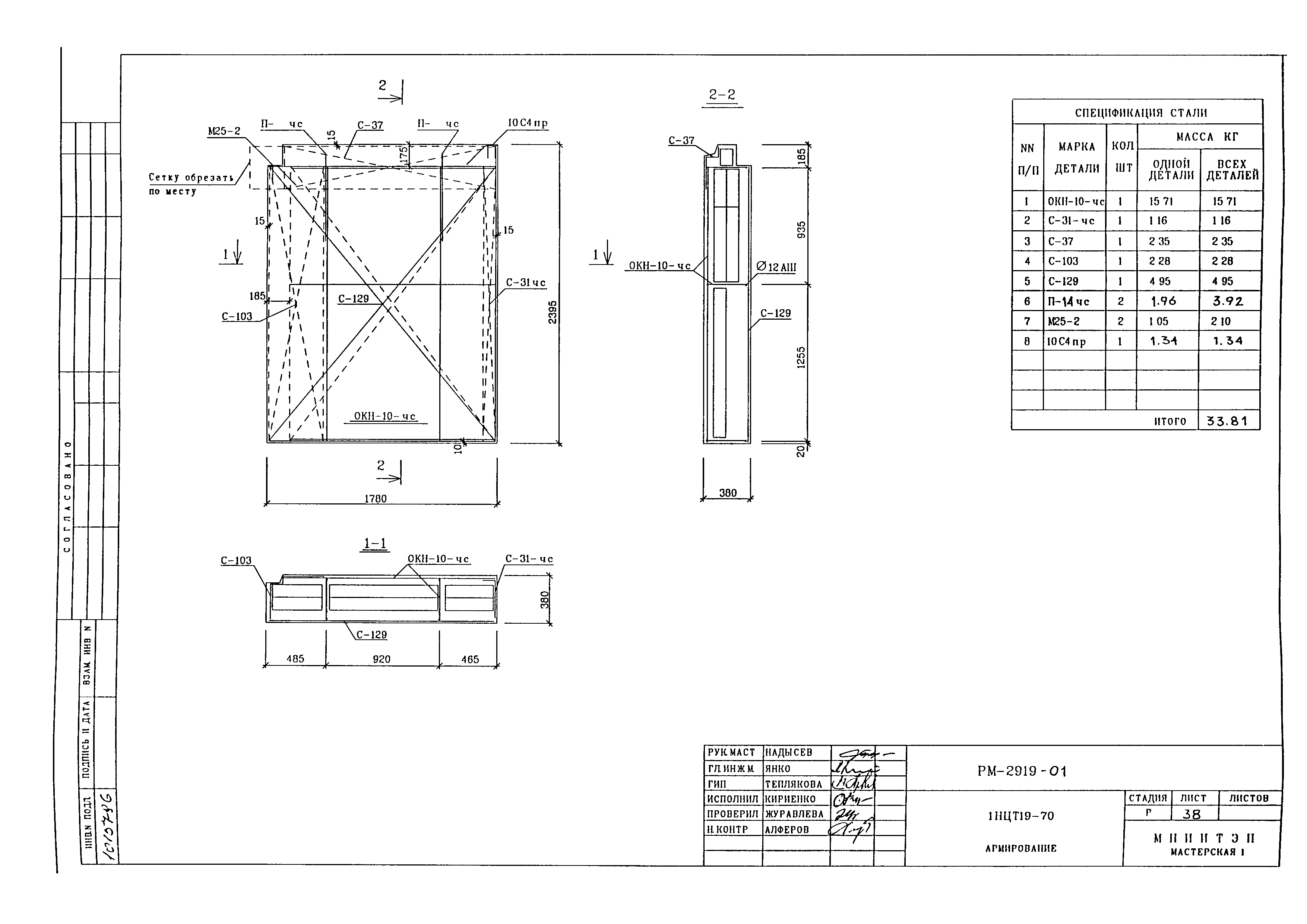 РМ-2919-01