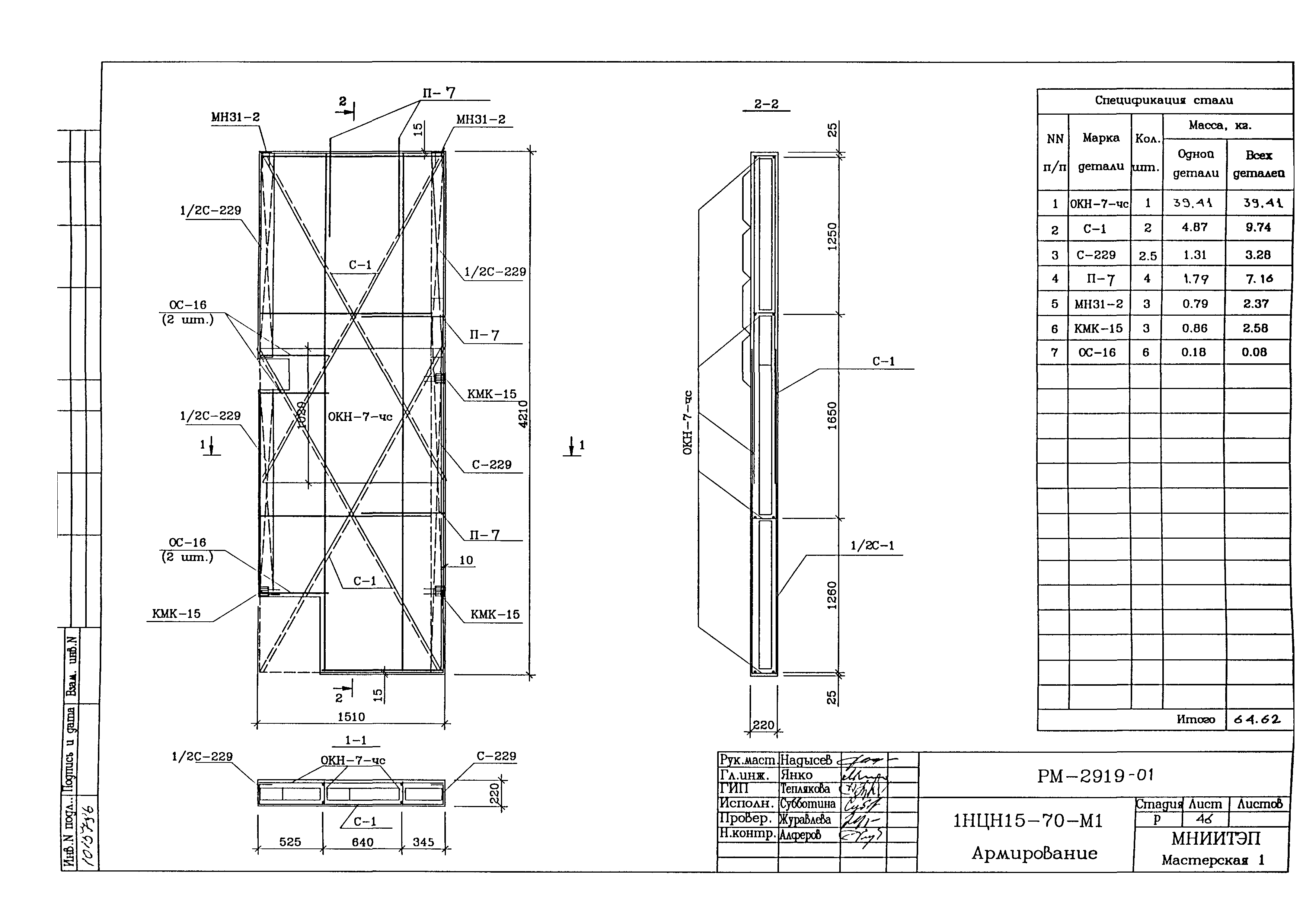 РМ-2919-01