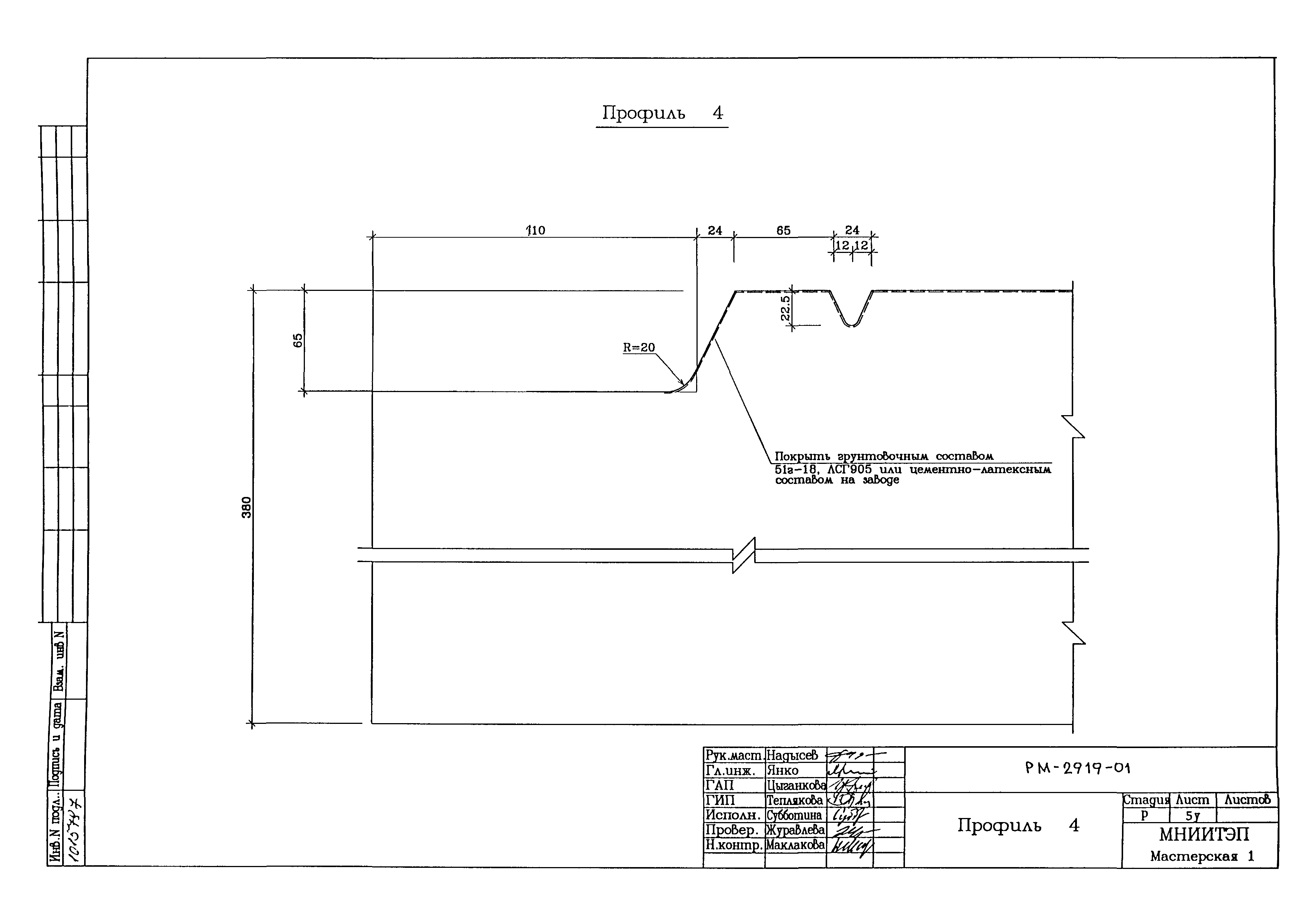 РМ-2919-01