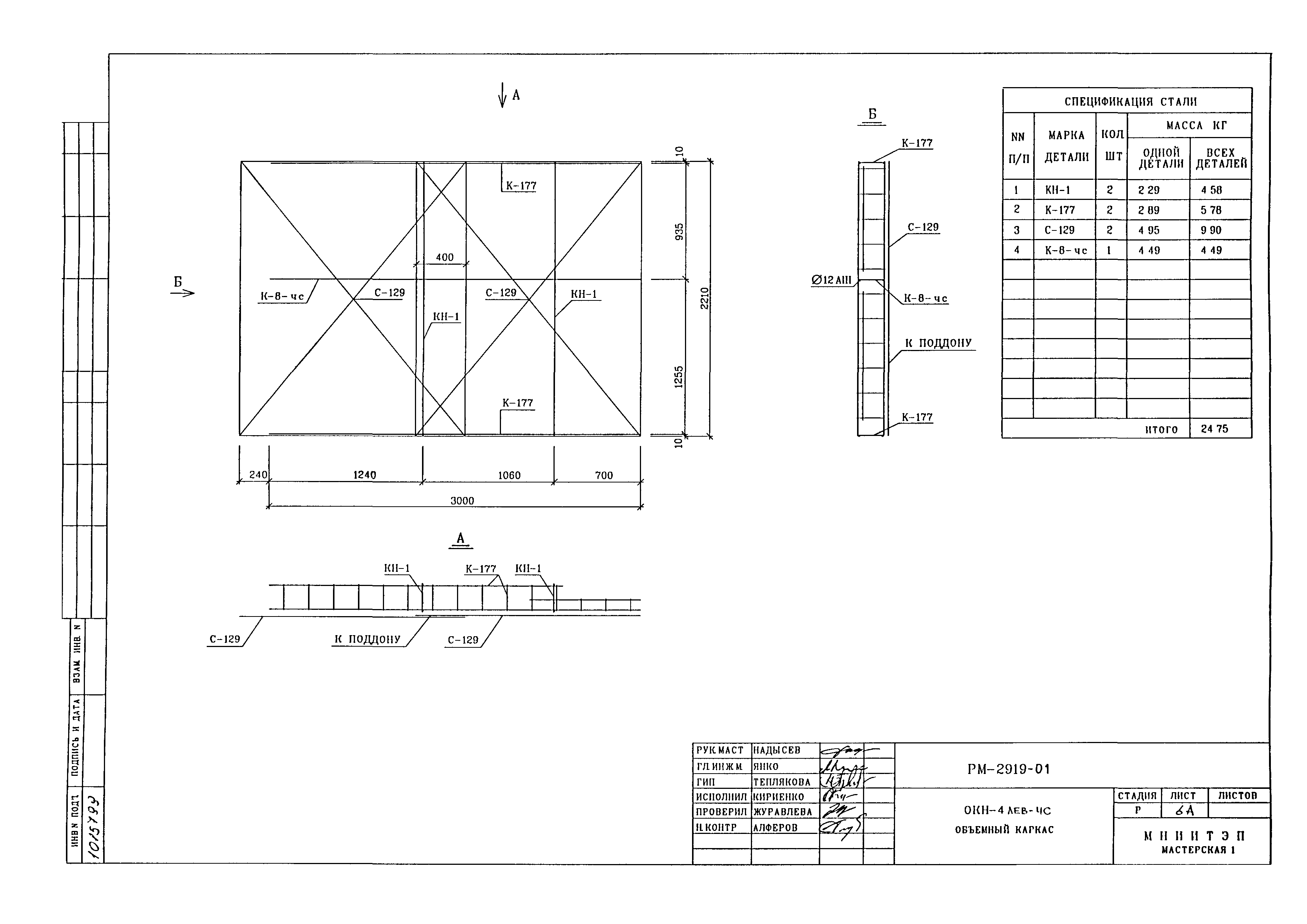 РМ-2919-01