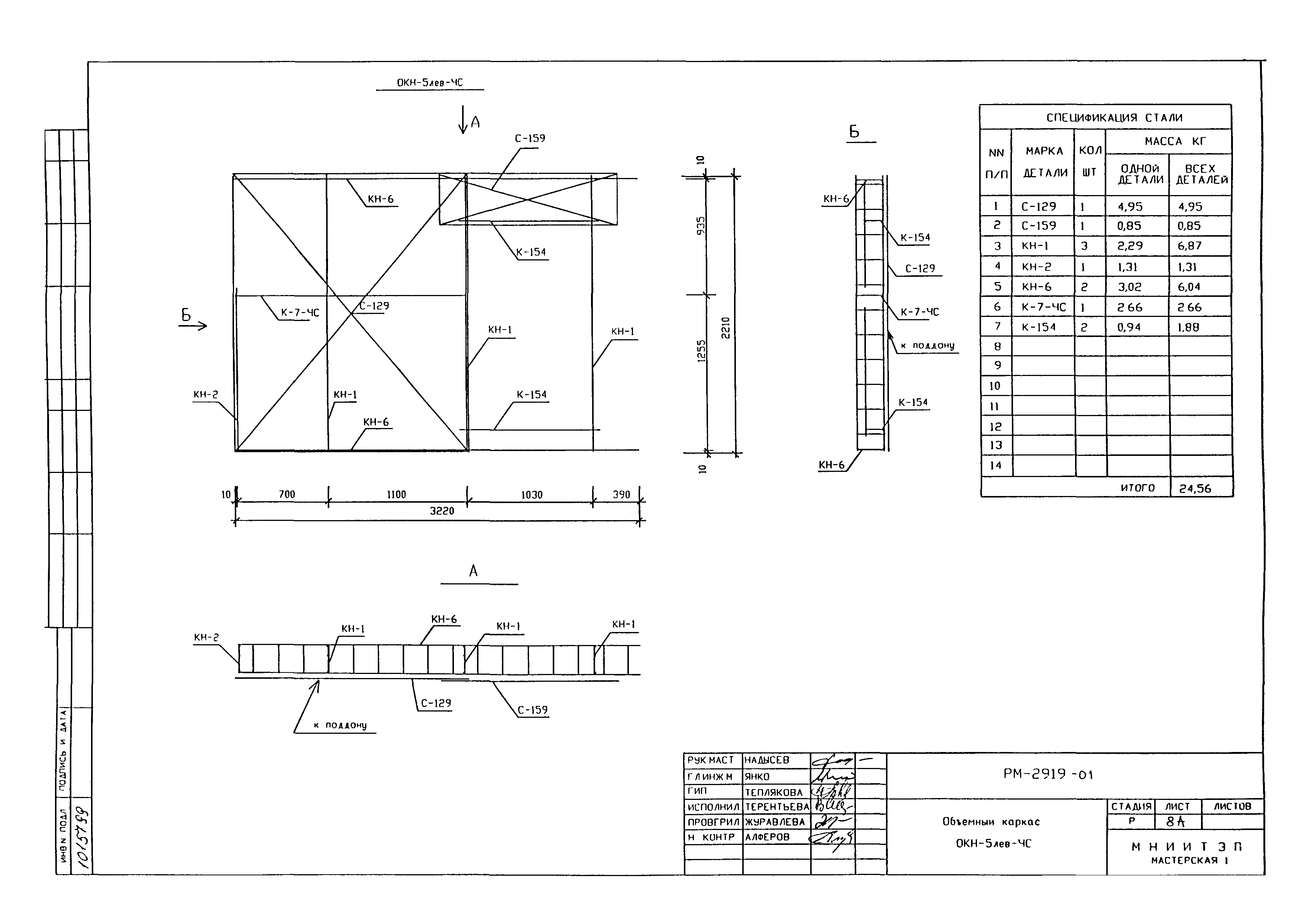 РМ-2919-01