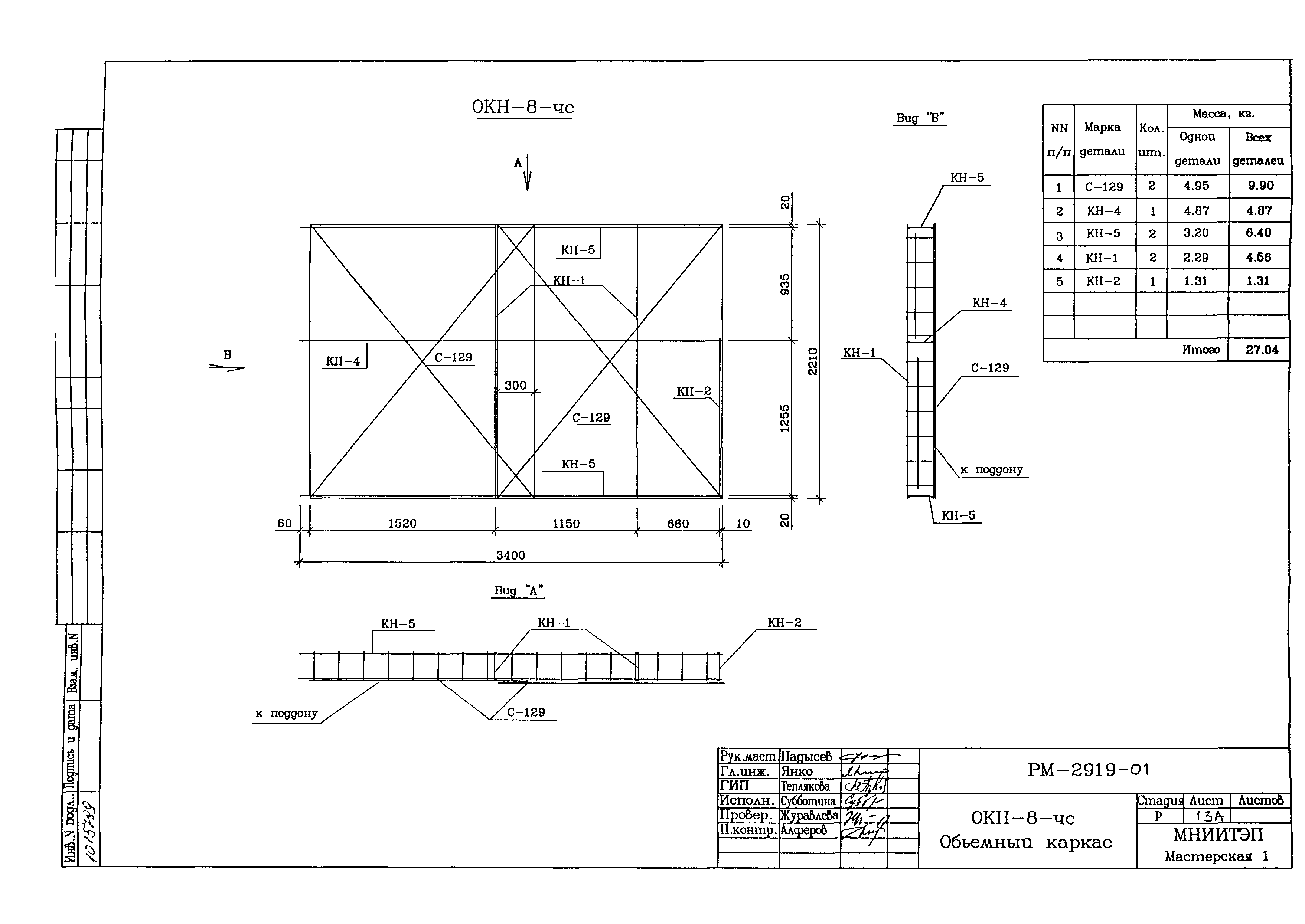 РМ-2919-01