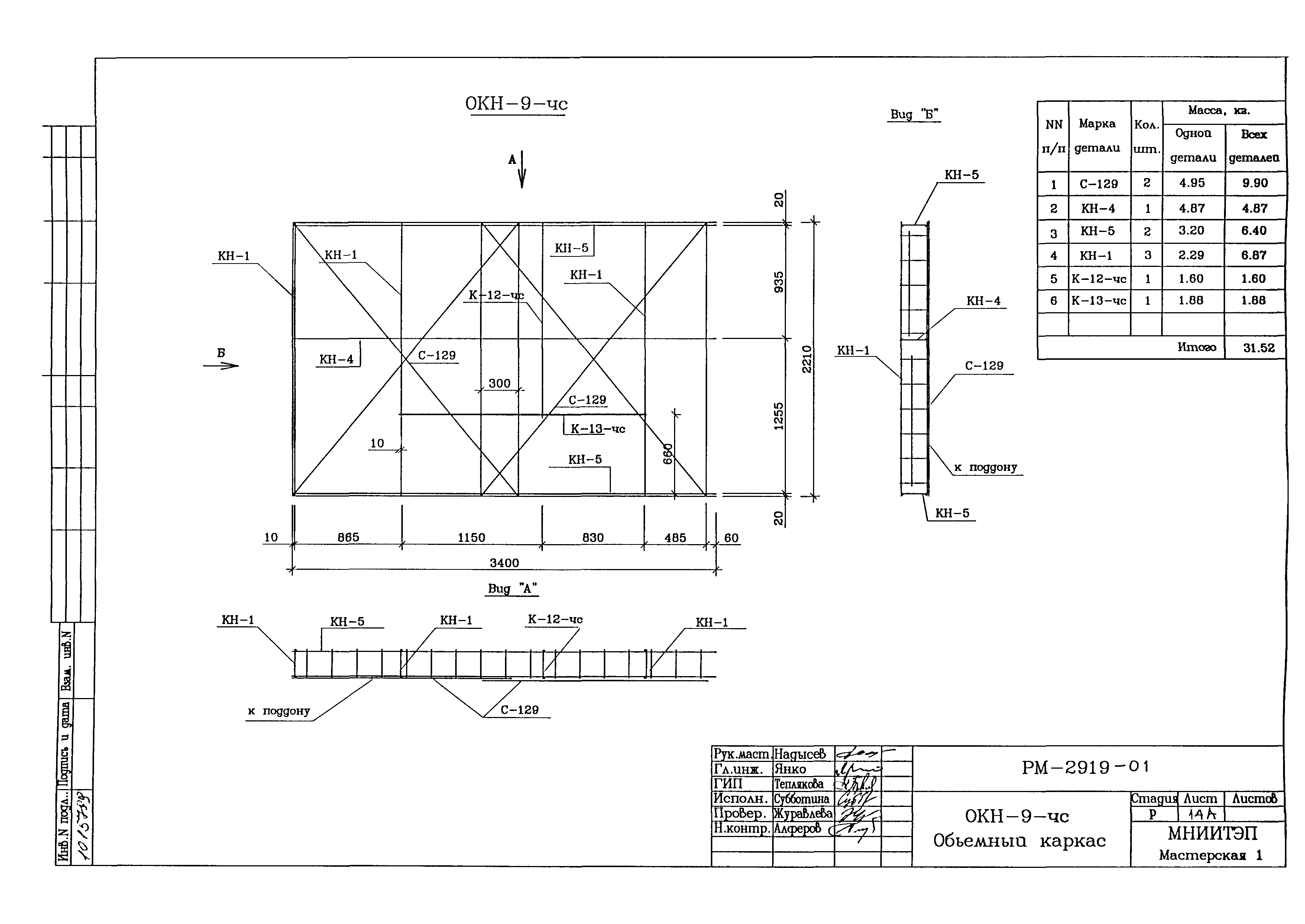 РМ-2919-01