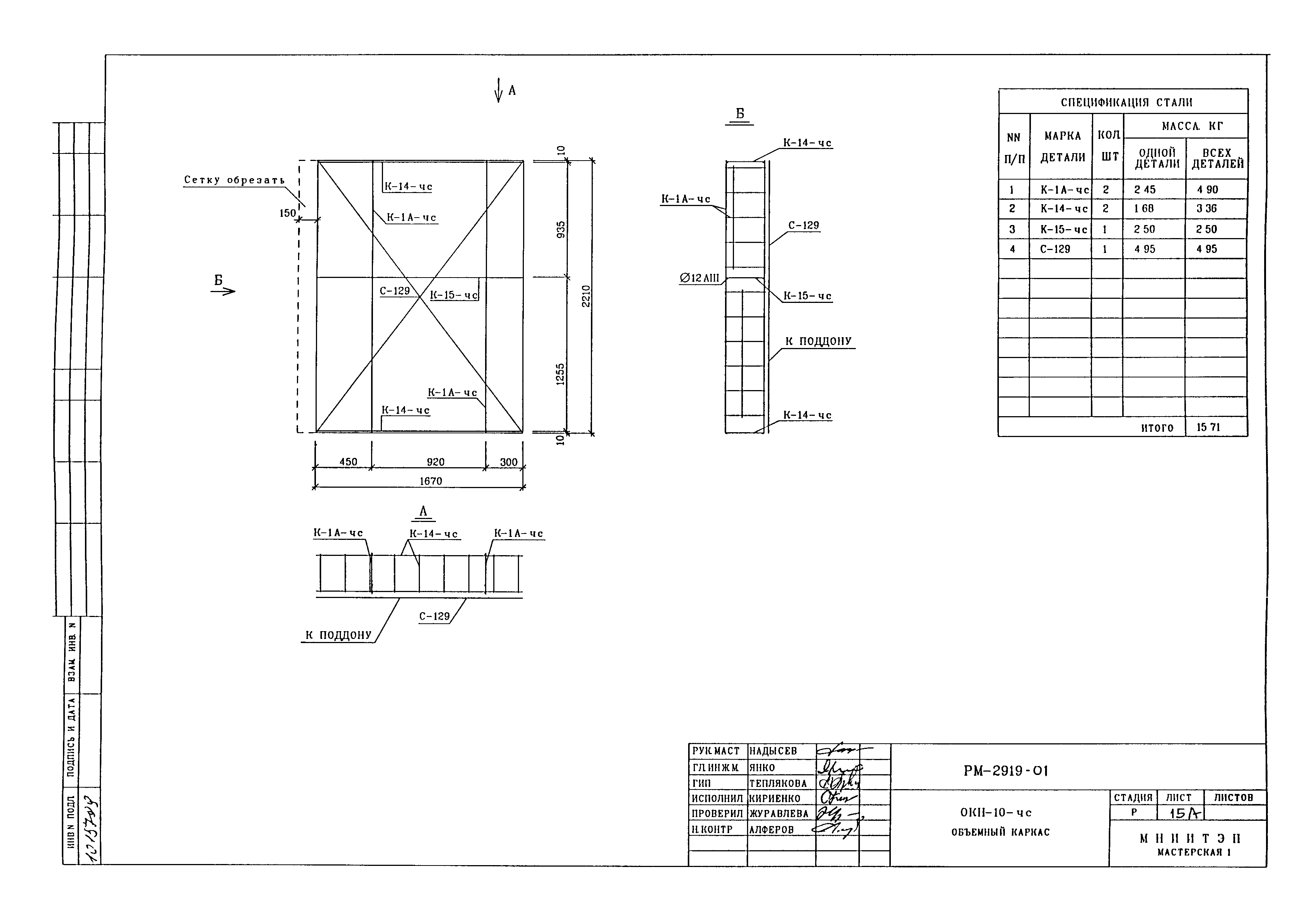 РМ-2919-01