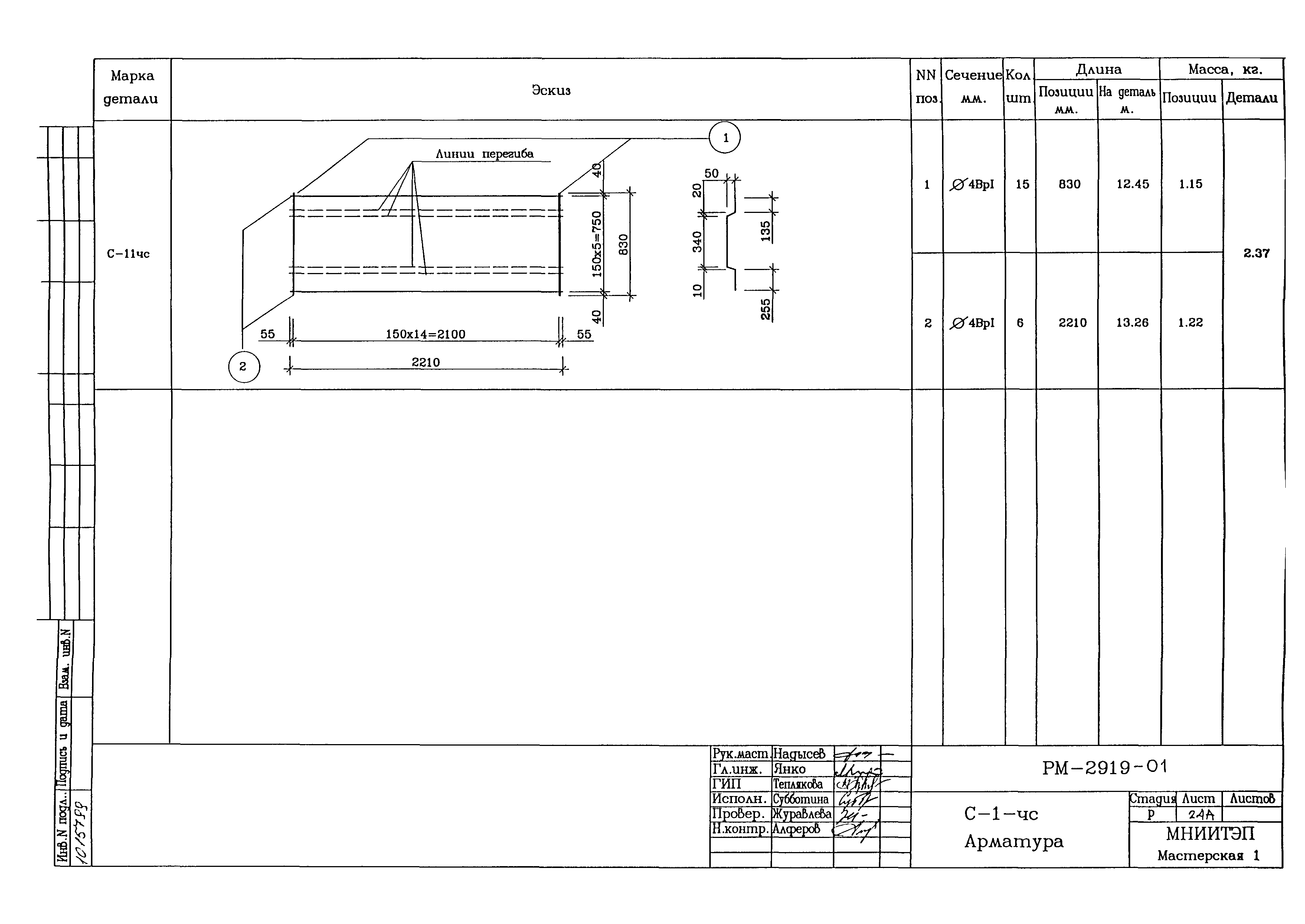 РМ-2919-01