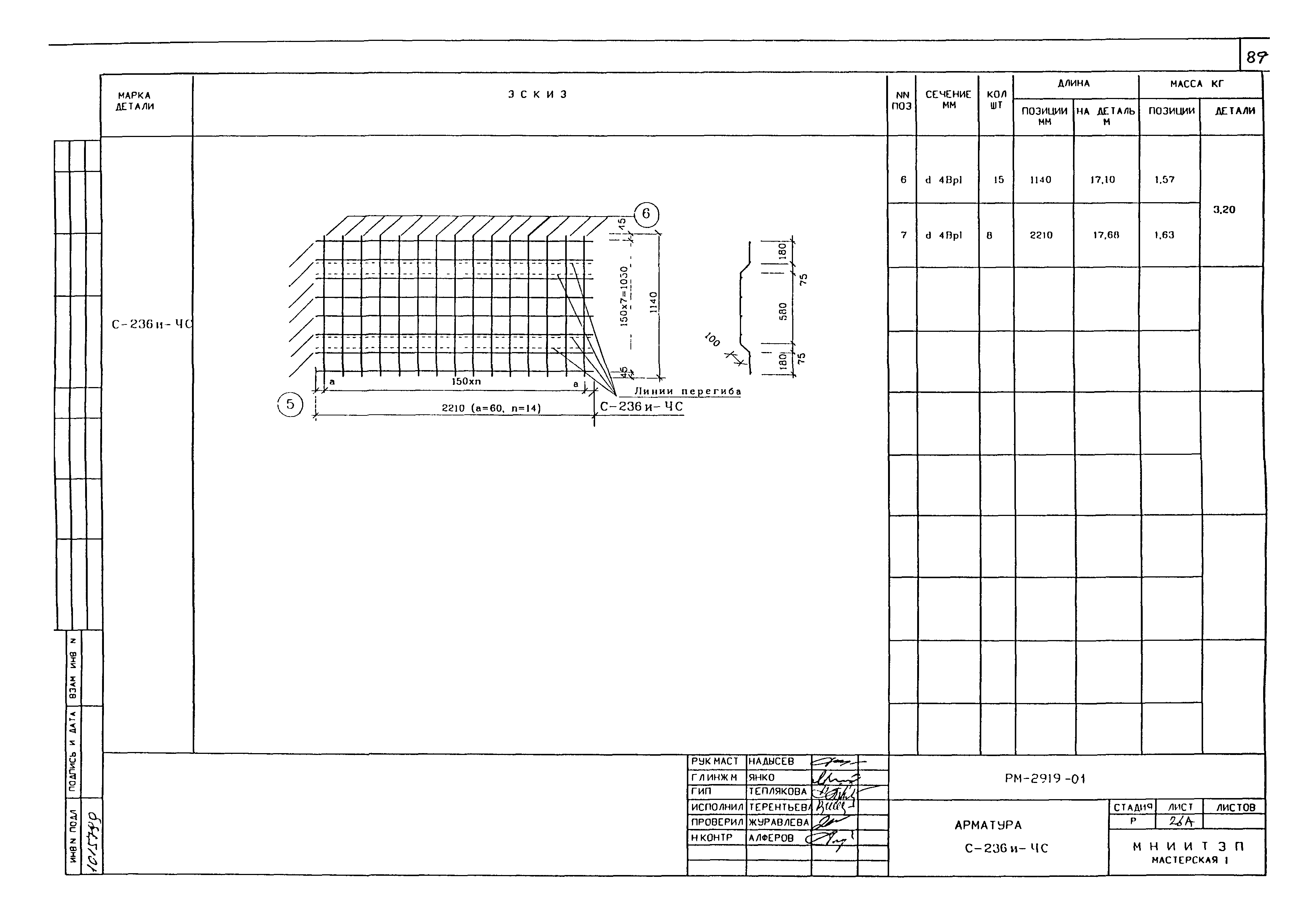 РМ-2919-01