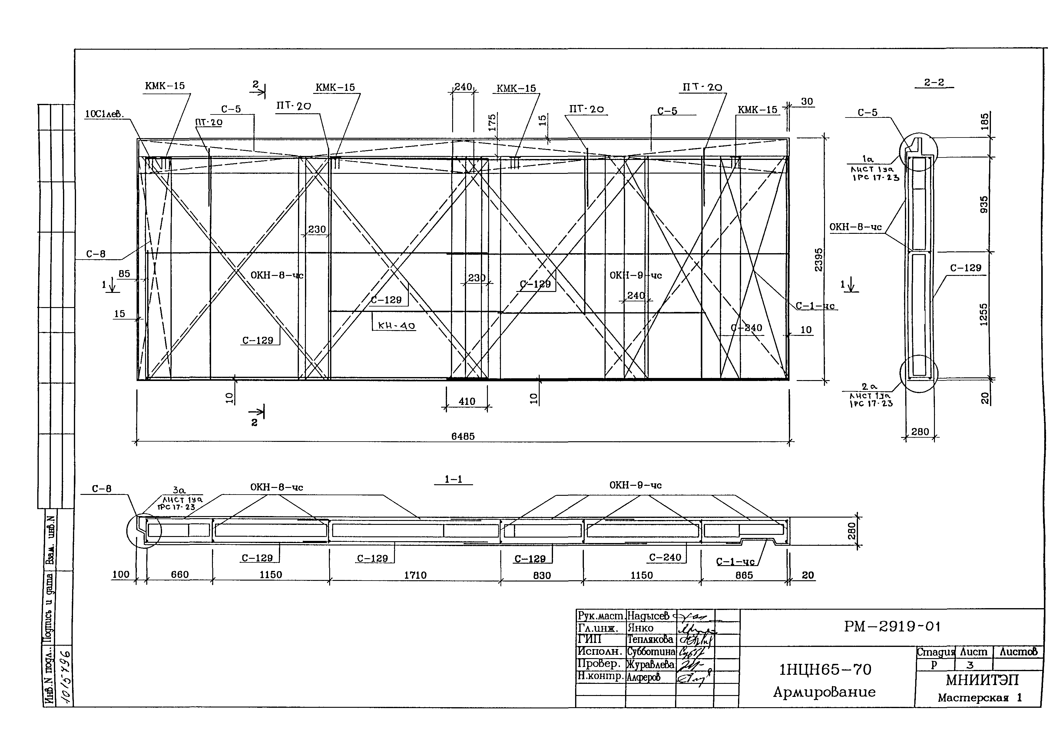 РМ-2919-01