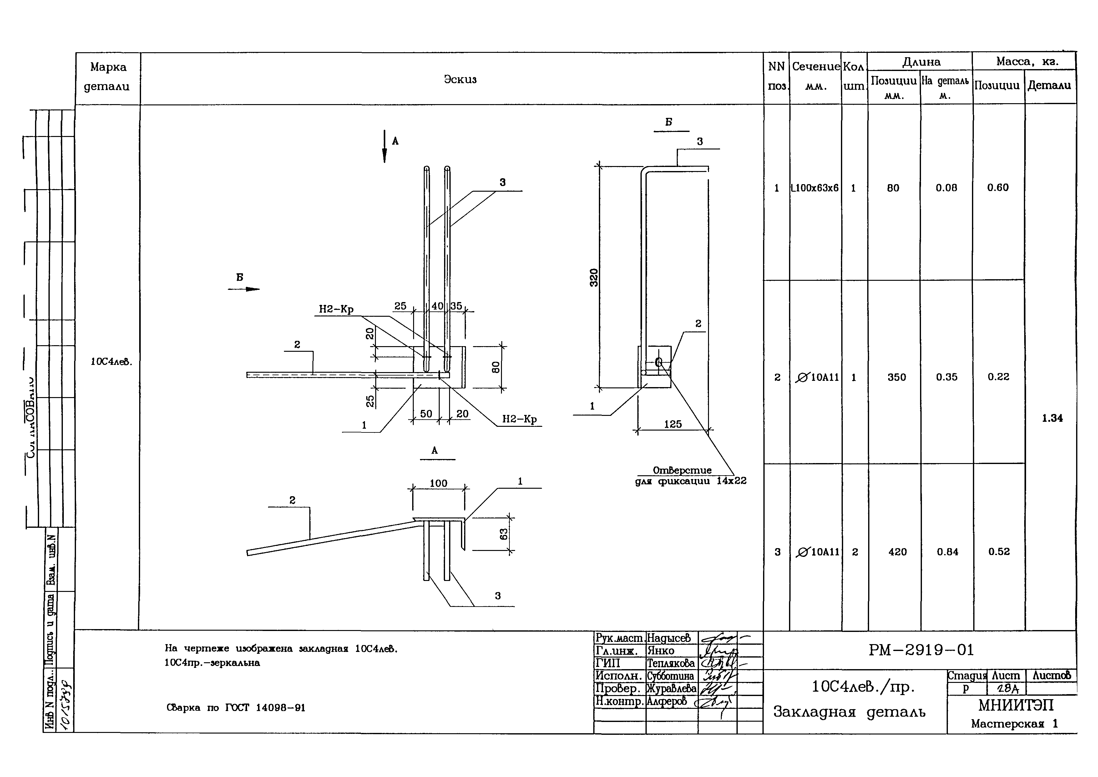 РМ-2919-01