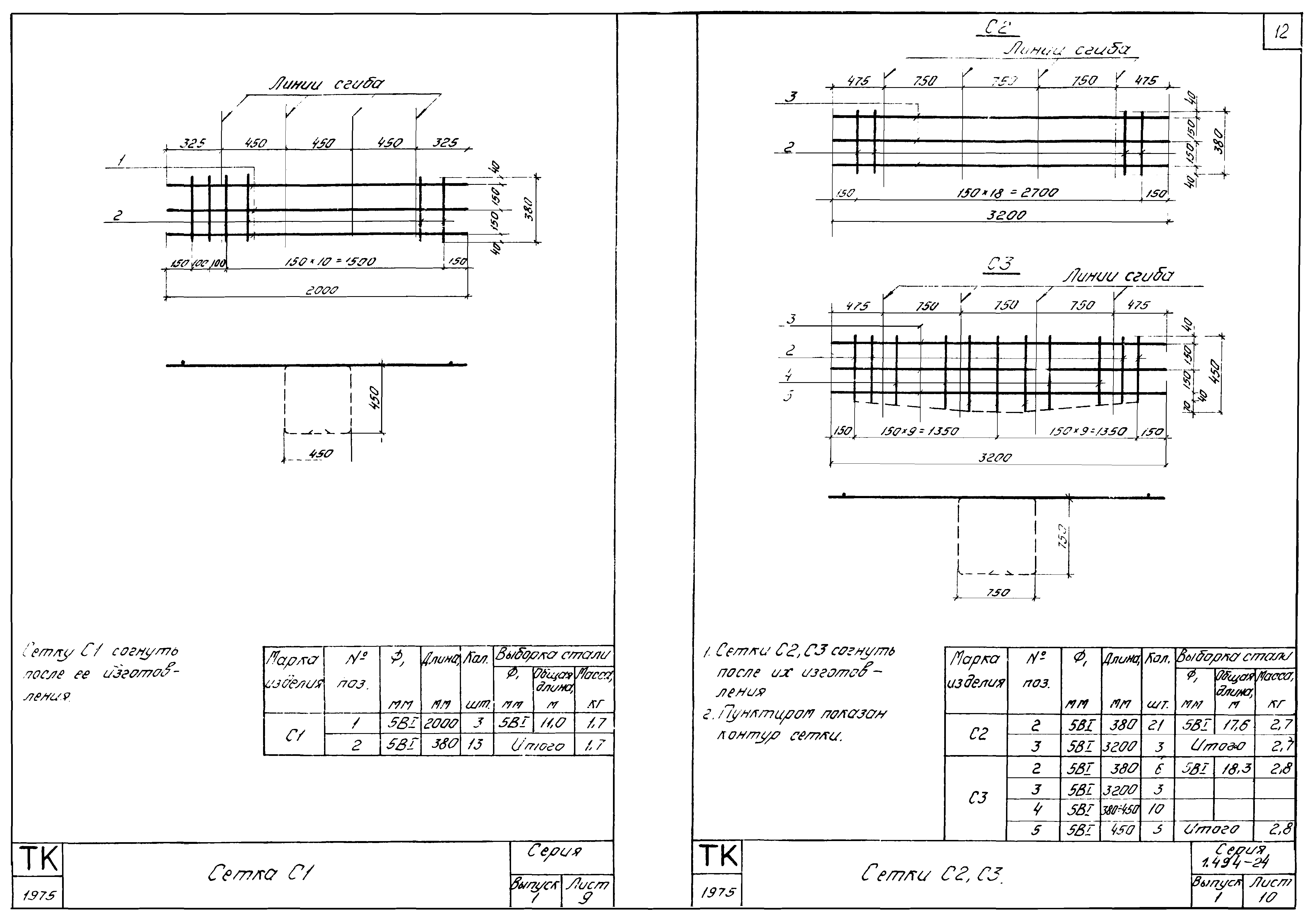 Серия 1.494-24