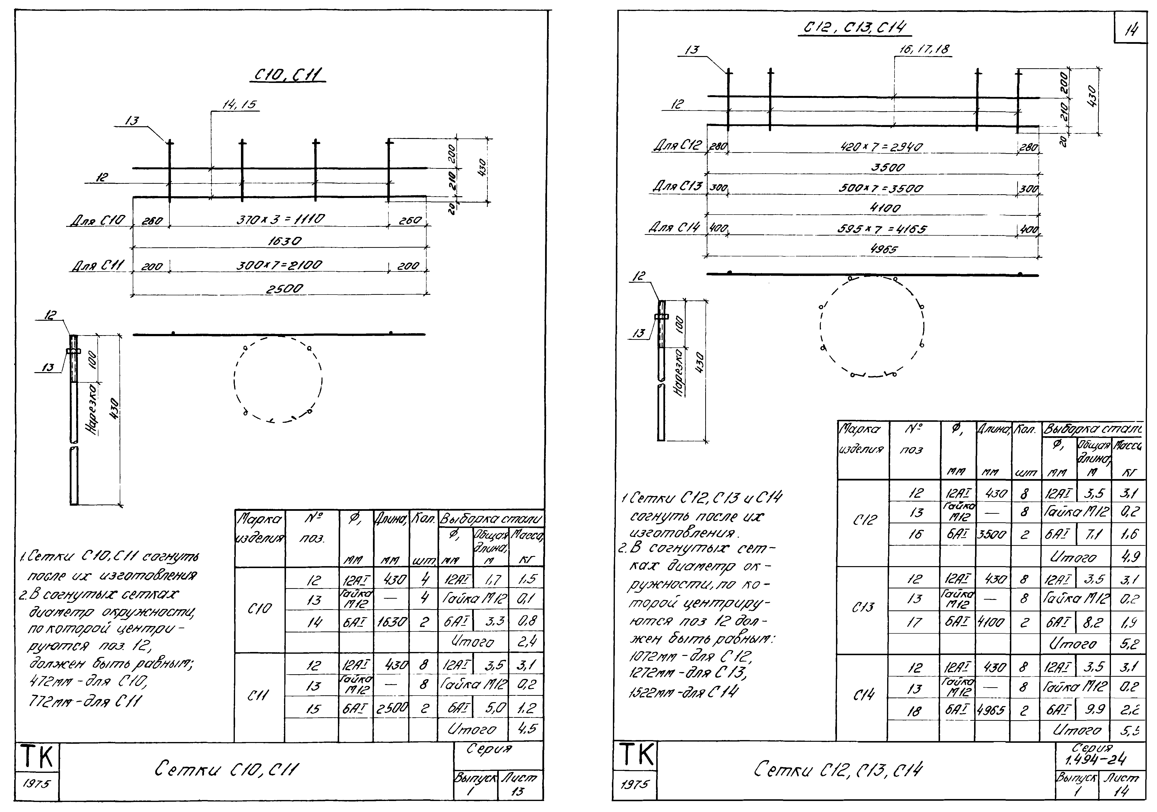 Серия 1.494-24