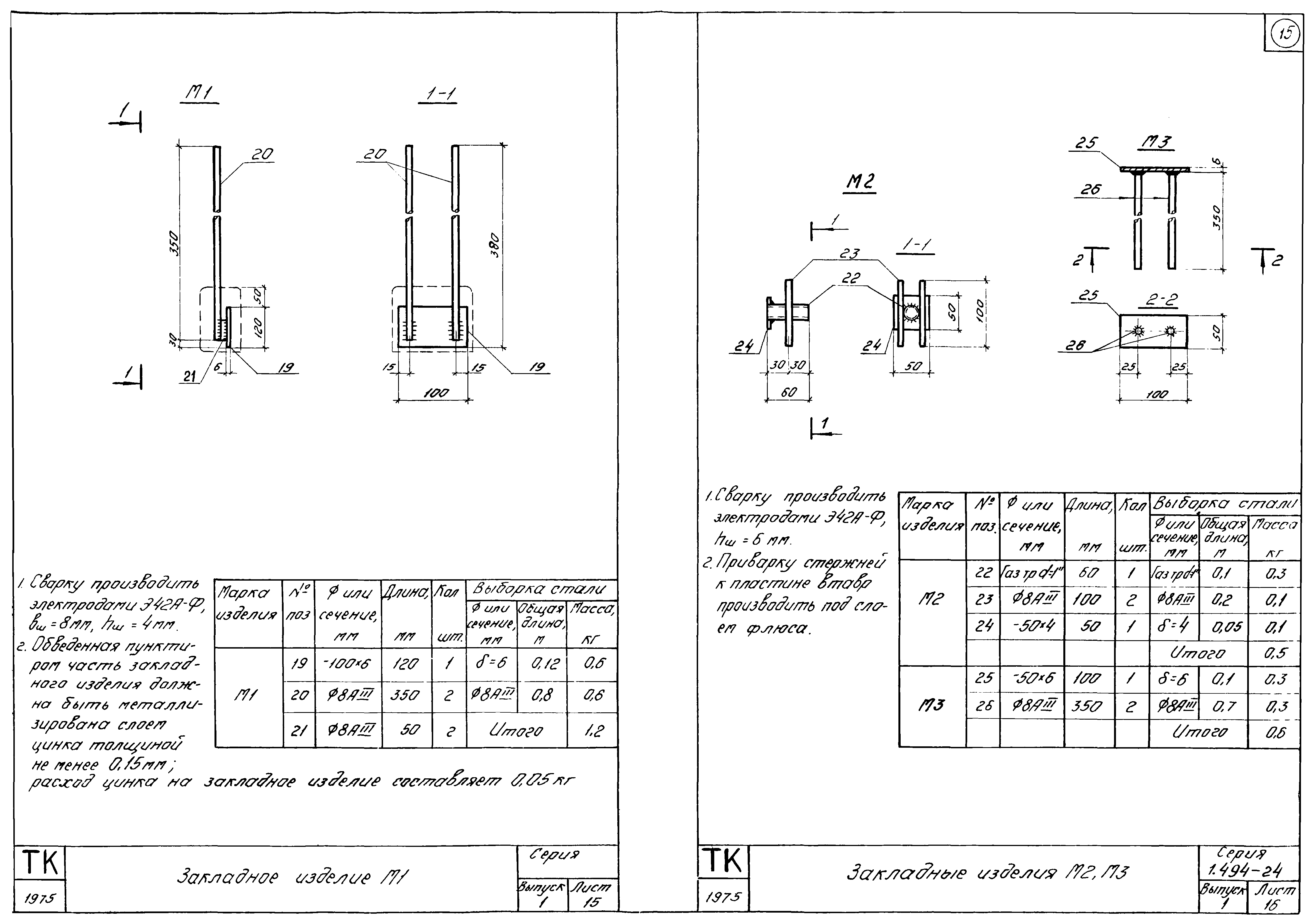 Серия 1.494-24