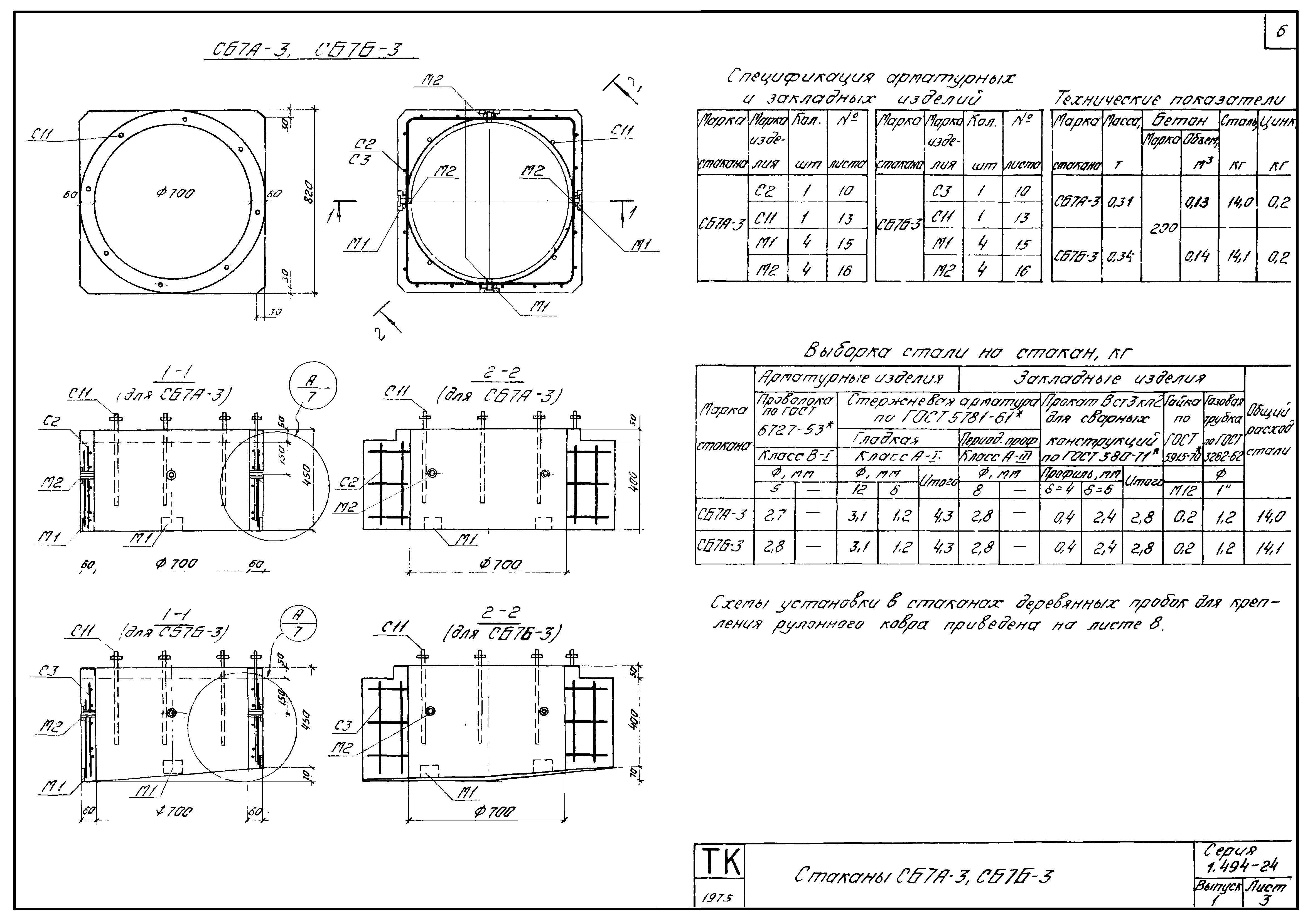 Серия 1.494-24