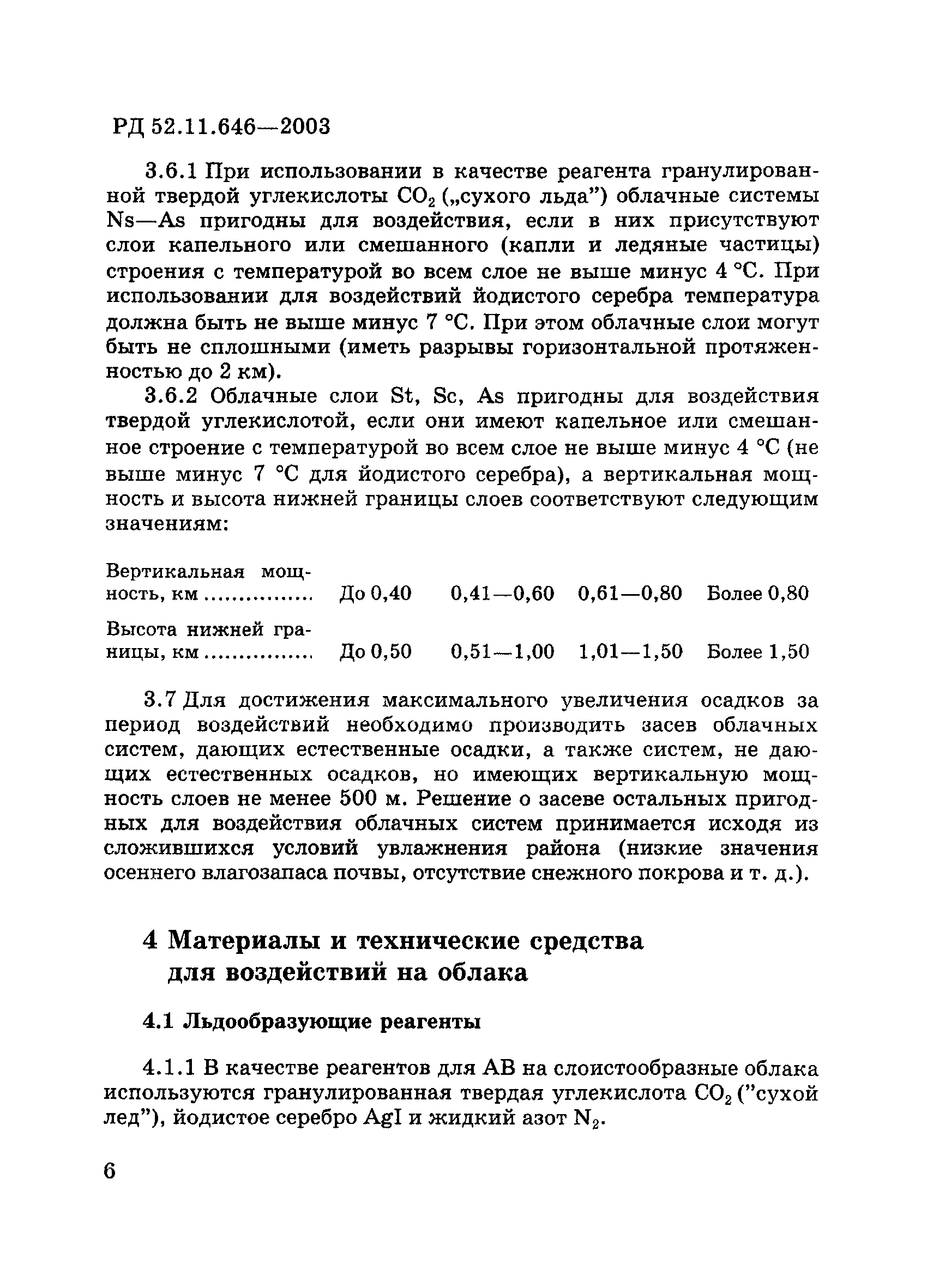 РД 52.11.646-2003