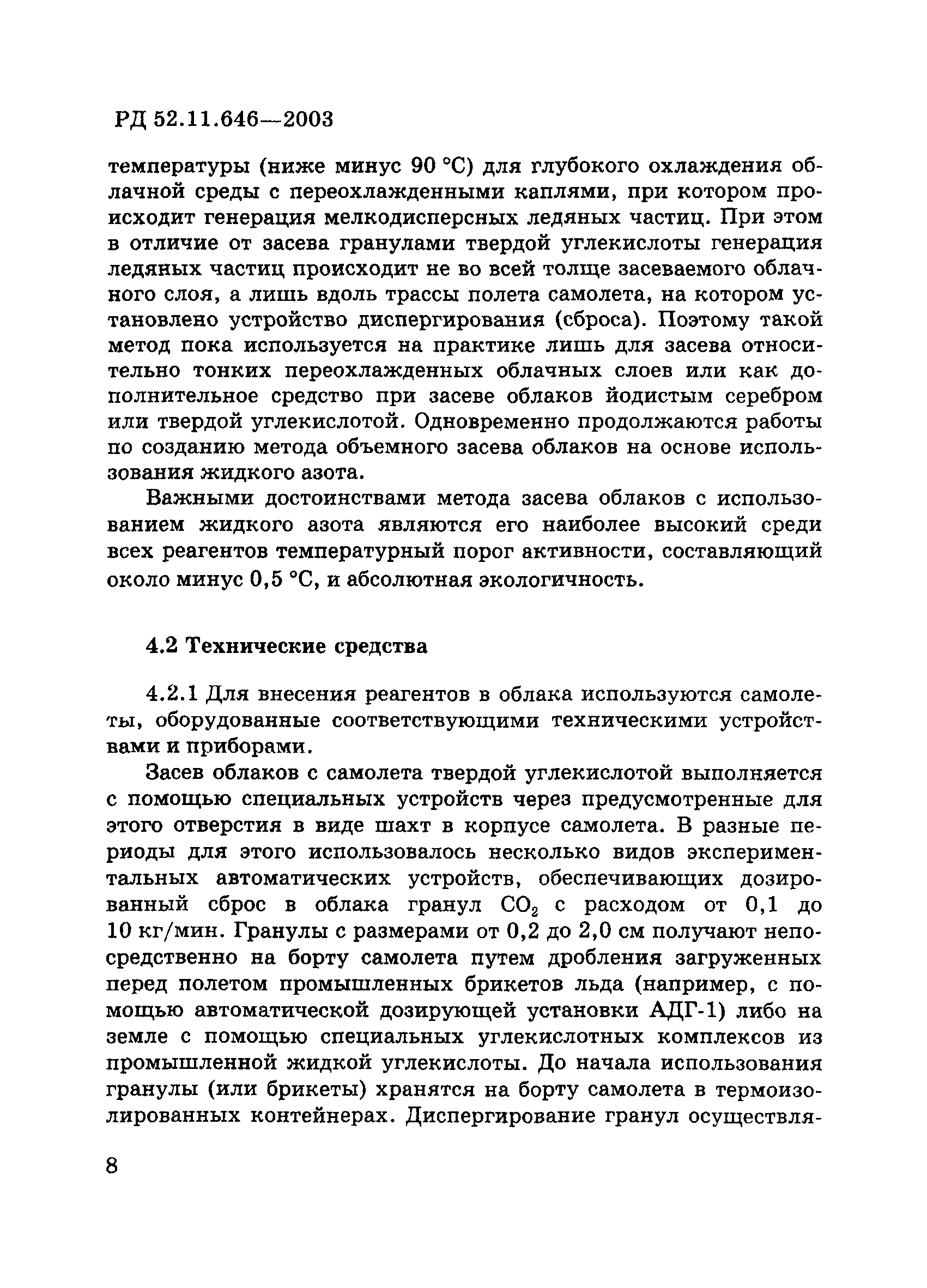 РД 52.11.646-2003