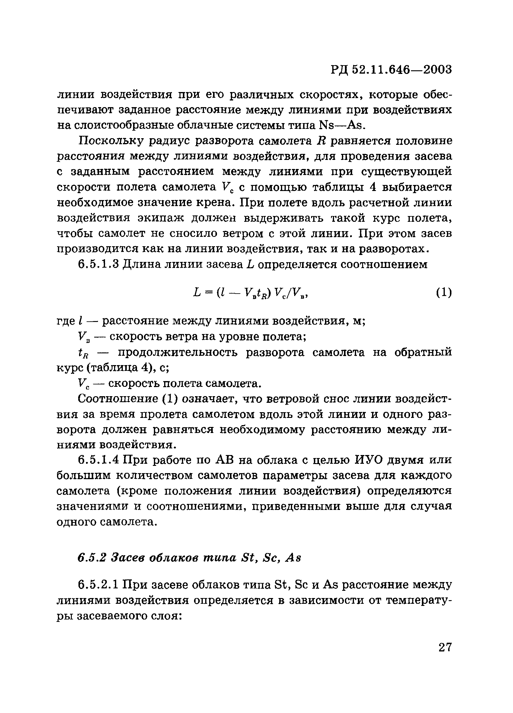 РД 52.11.646-2003