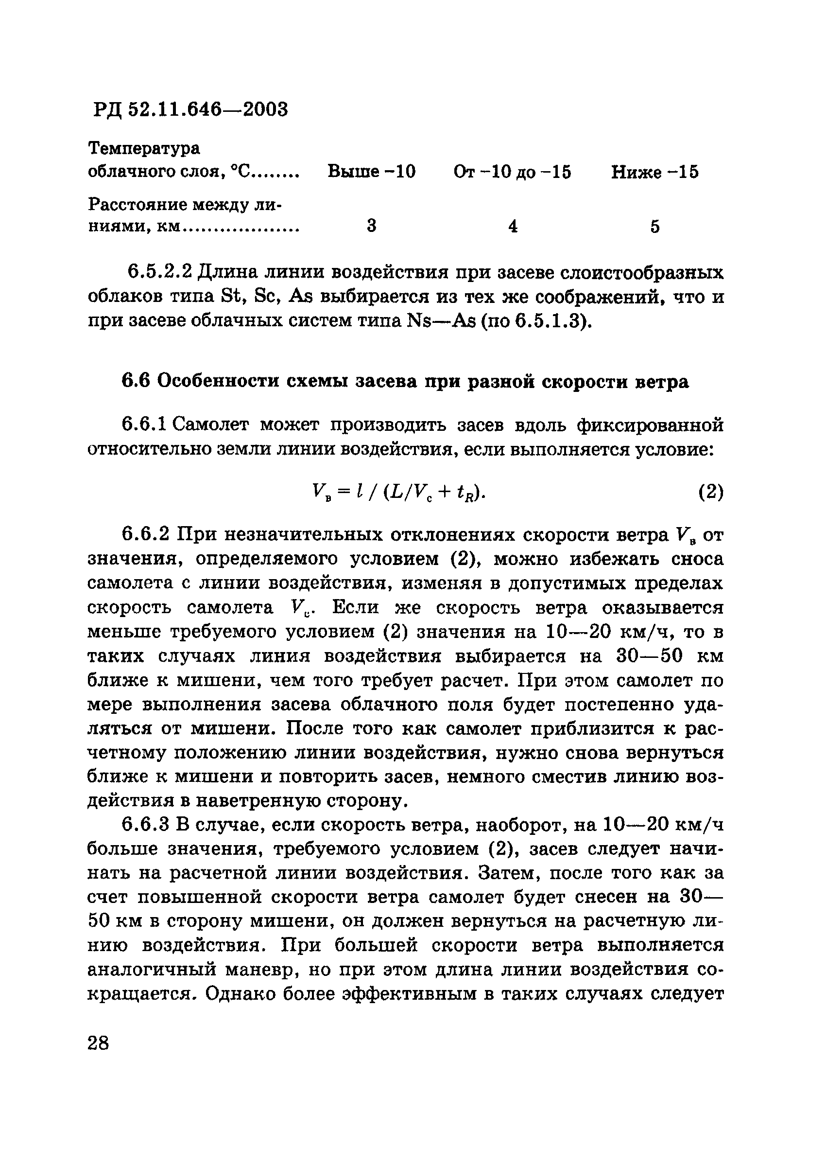 РД 52.11.646-2003