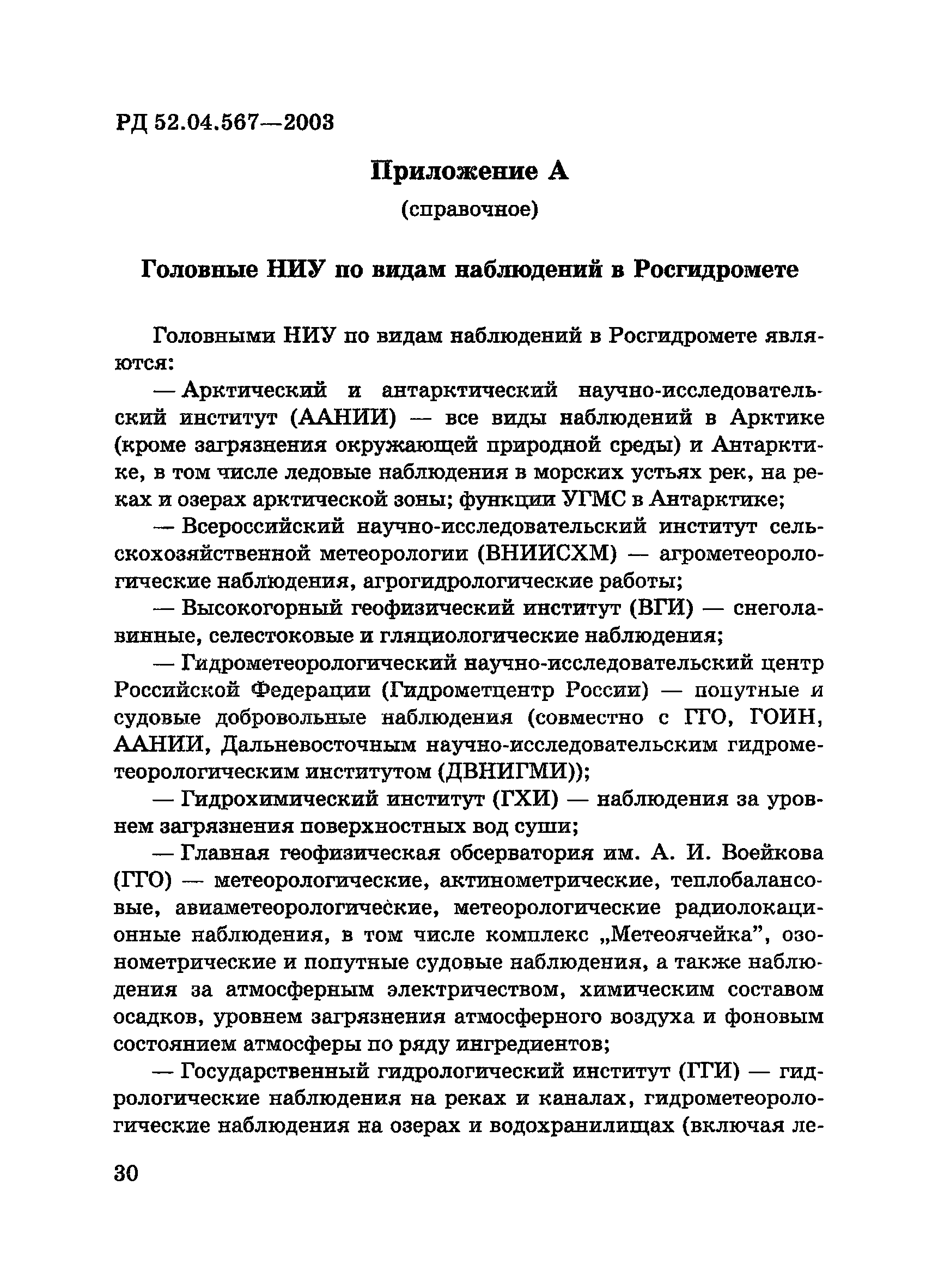 РД 52.04.567-2003