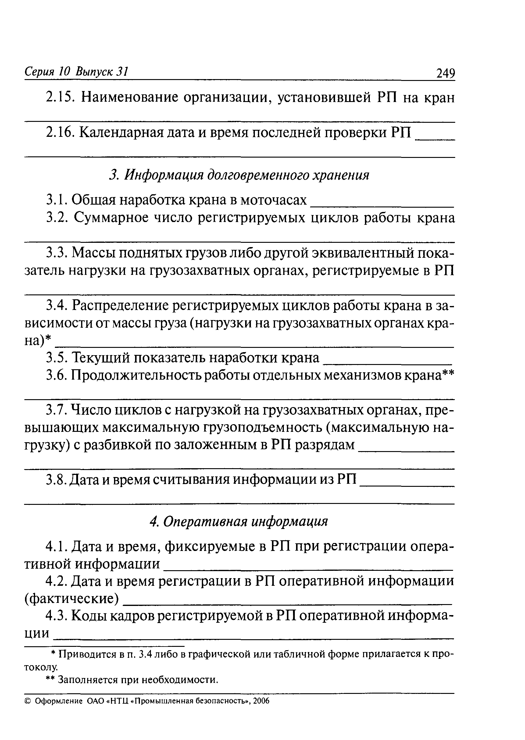 РД СМА-001-03