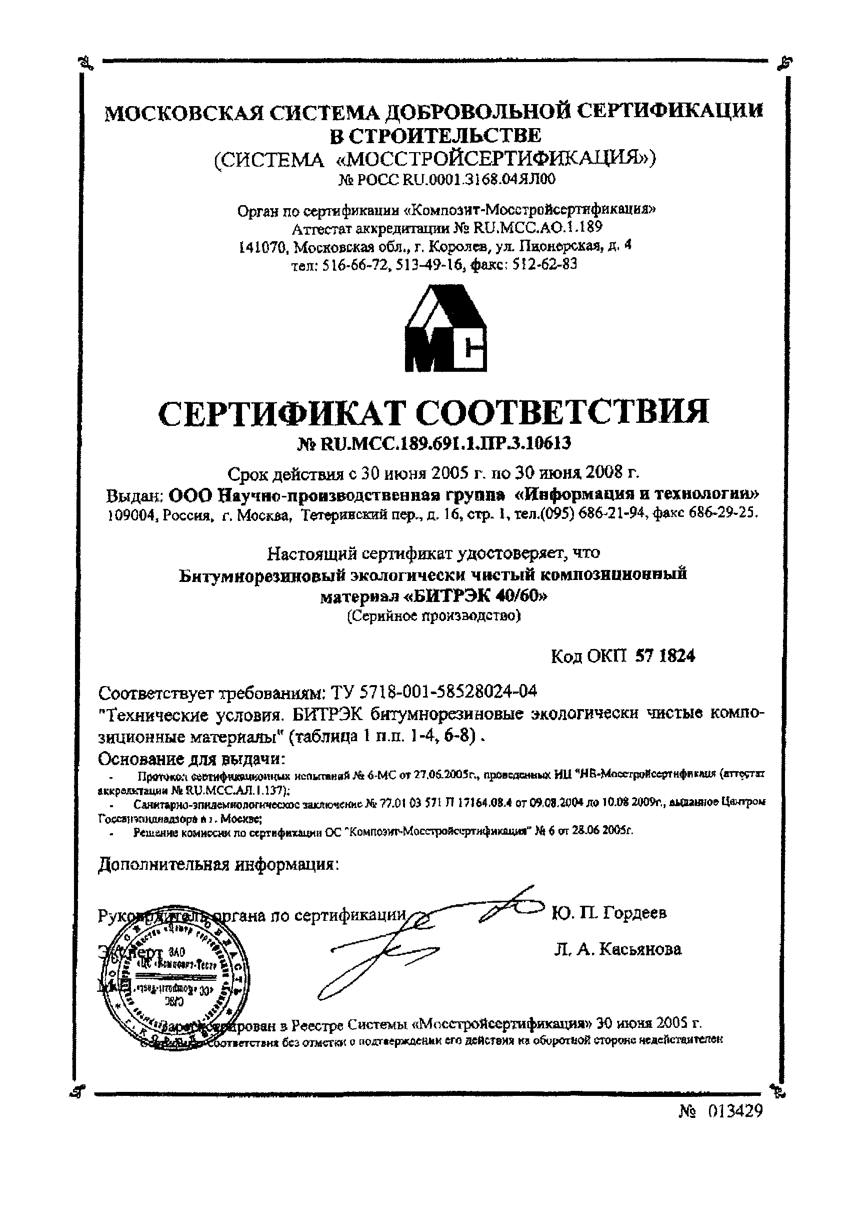 ТУ 5718-001-58528024-04