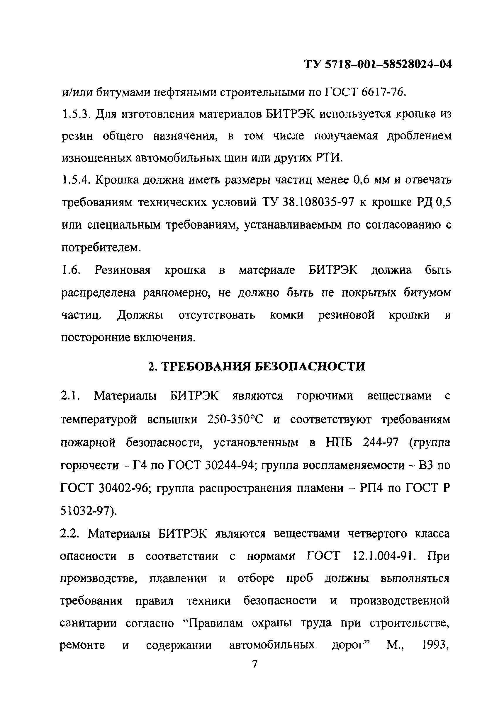 ТУ 5718-001-58528024-04