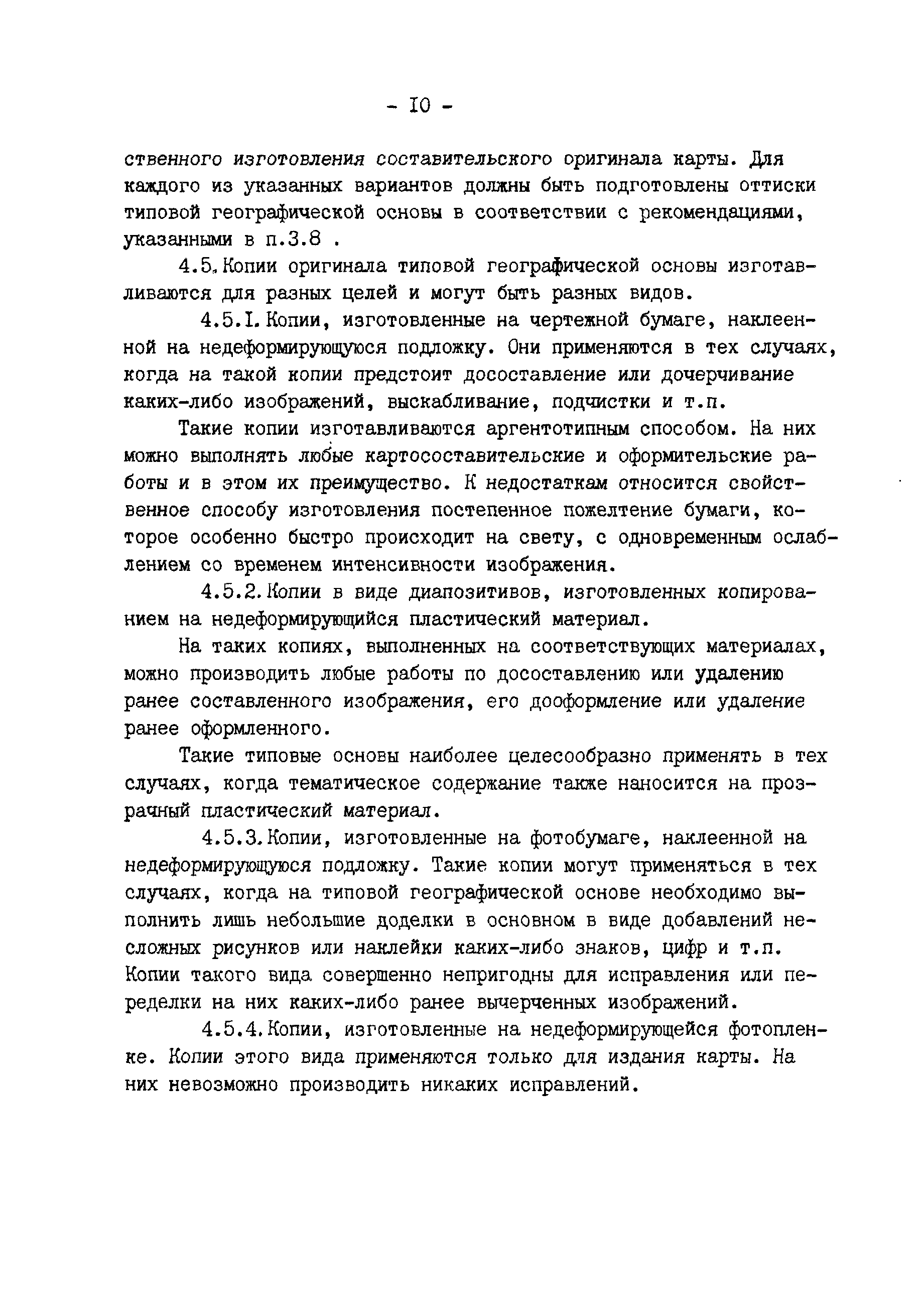 ГКИНП 14-148-81