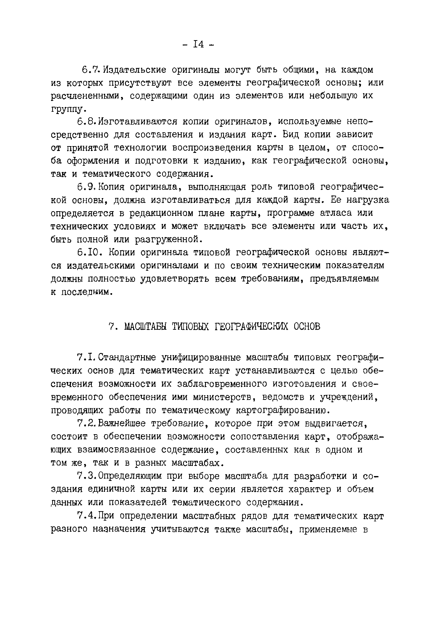 ГКИНП 14-148-81