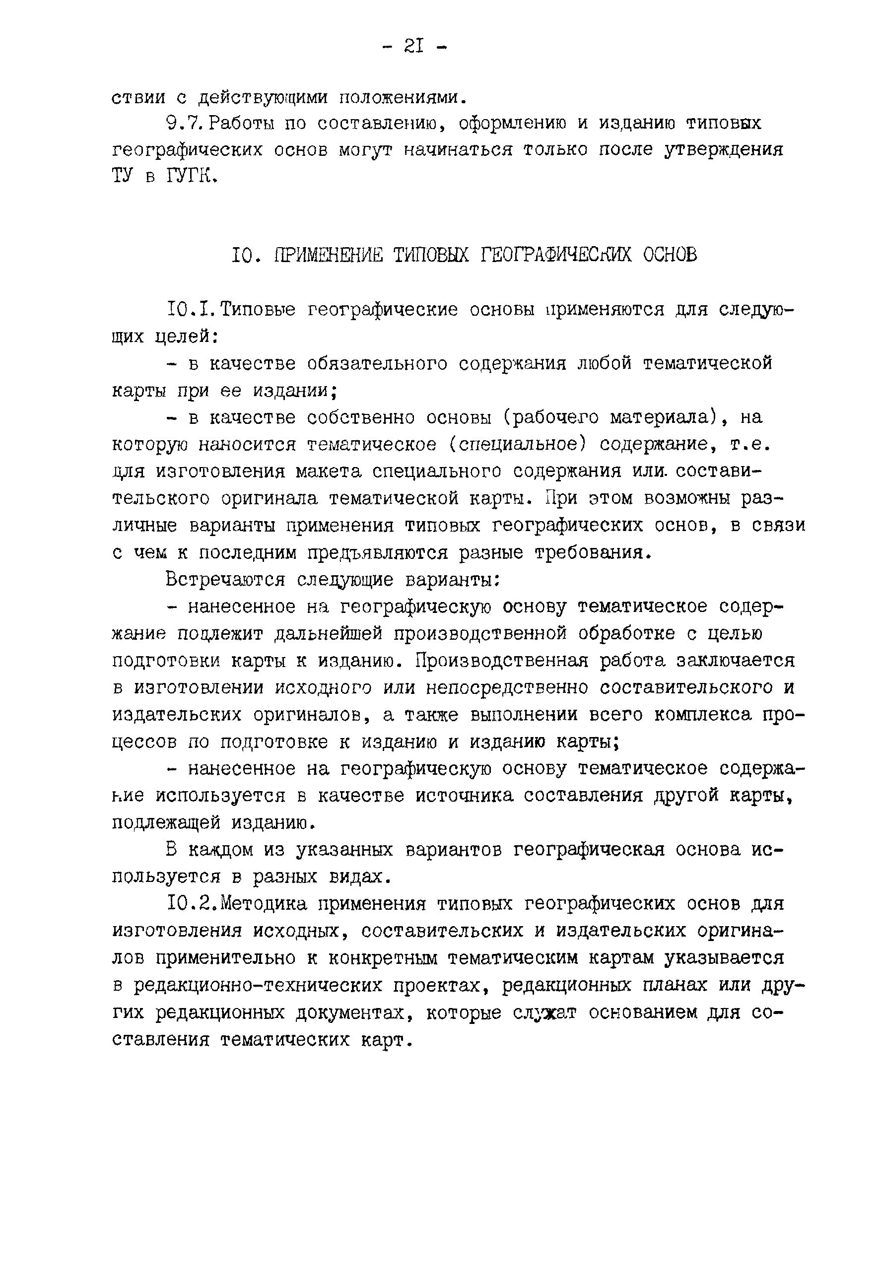 ГКИНП 14-148-81