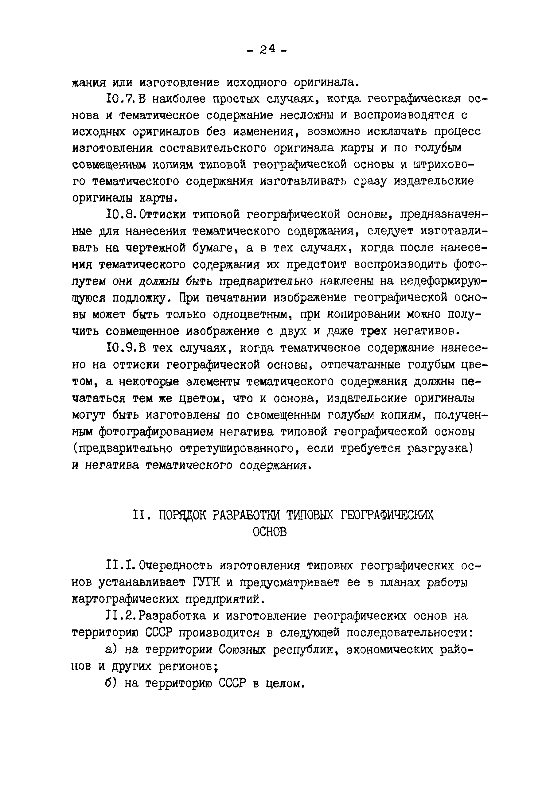 ГКИНП 14-148-81