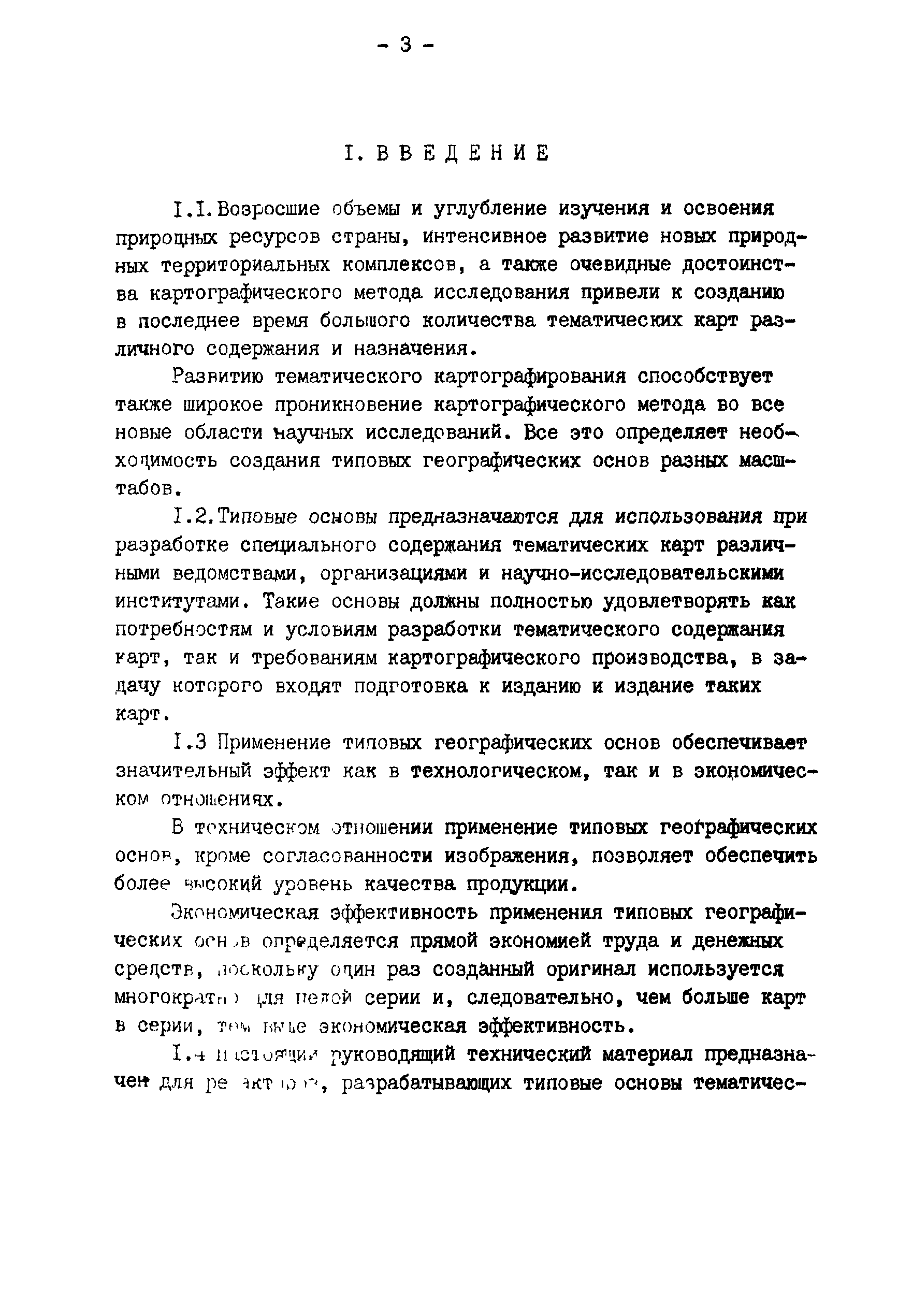 ГКИНП 14-148-81