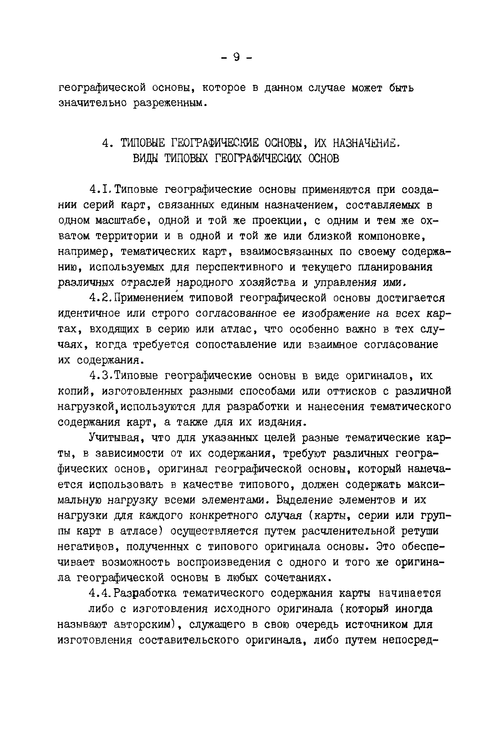 ГКИНП 14-148-81