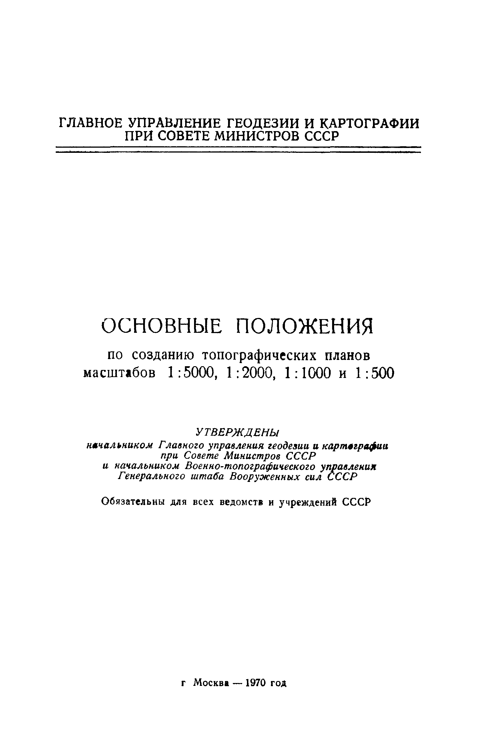 ГКИНП 02-118