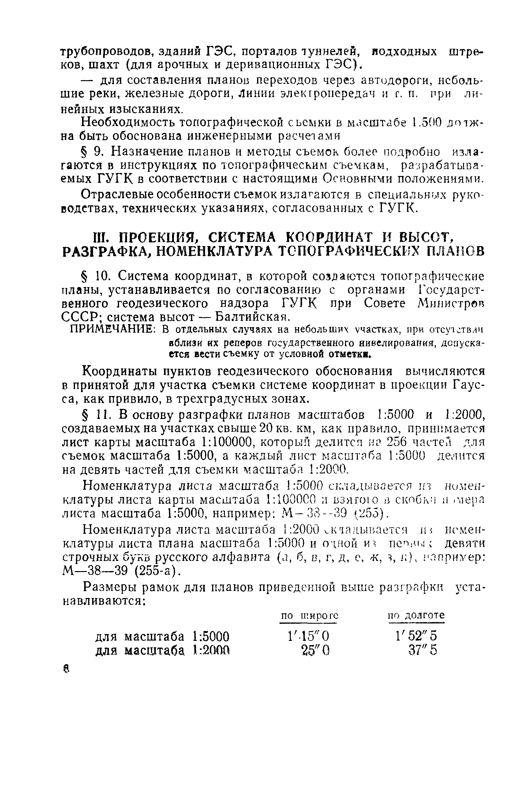 ГКИНП 02-118