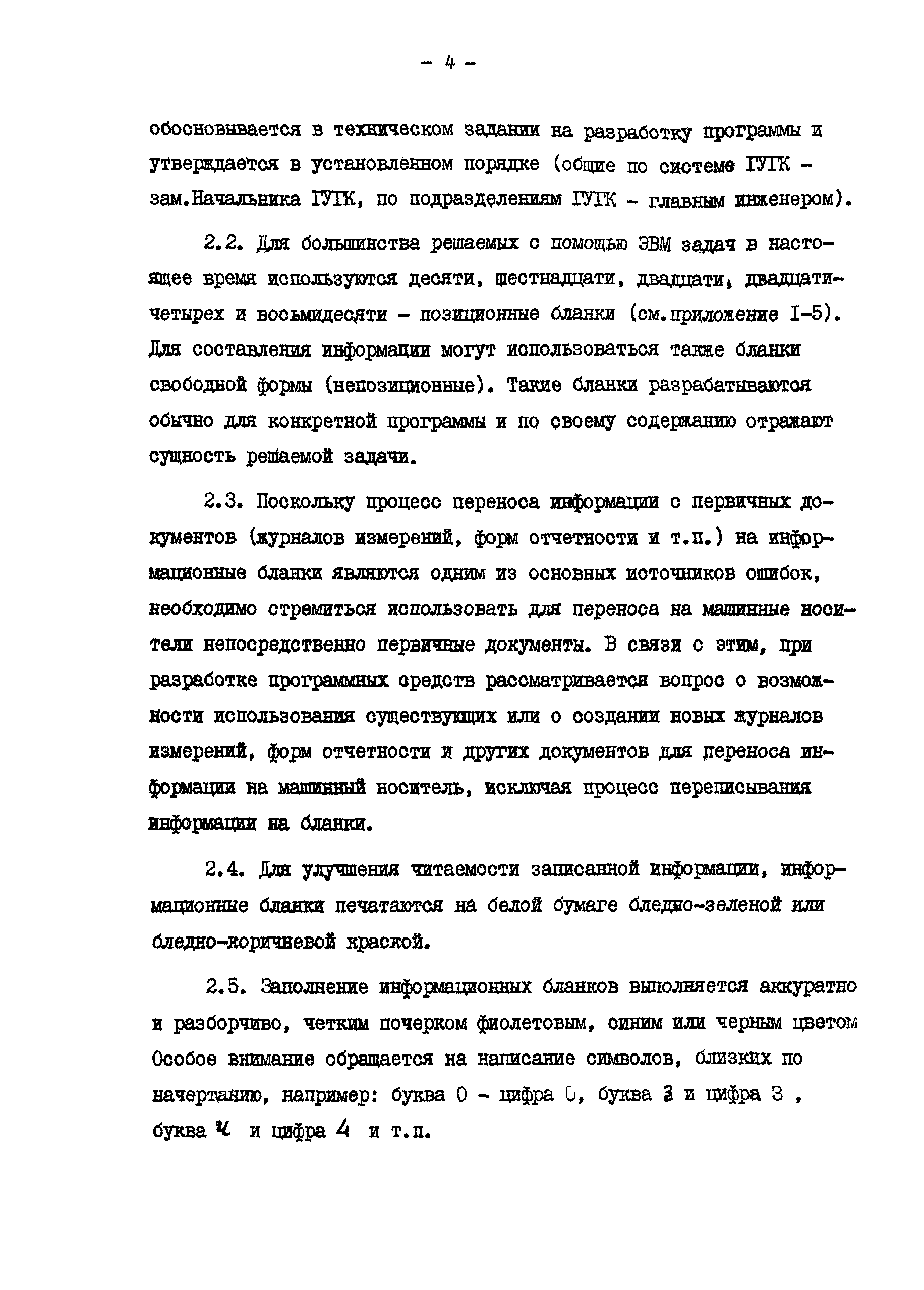 ГКИНП 17-158-82