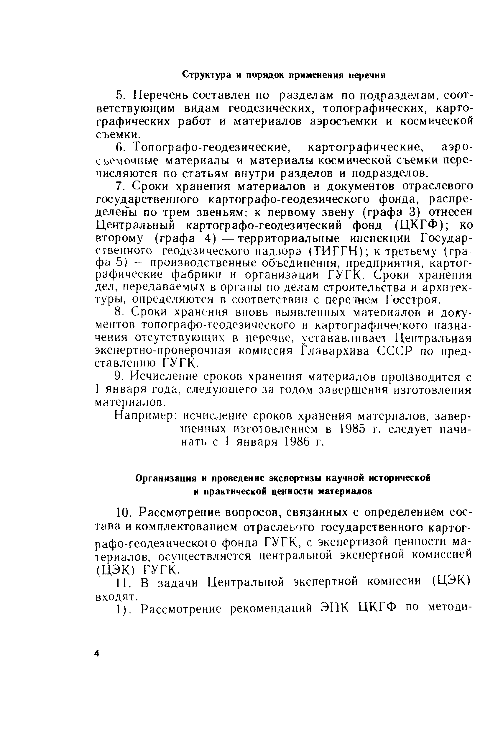 ГКИНП 17-003-87