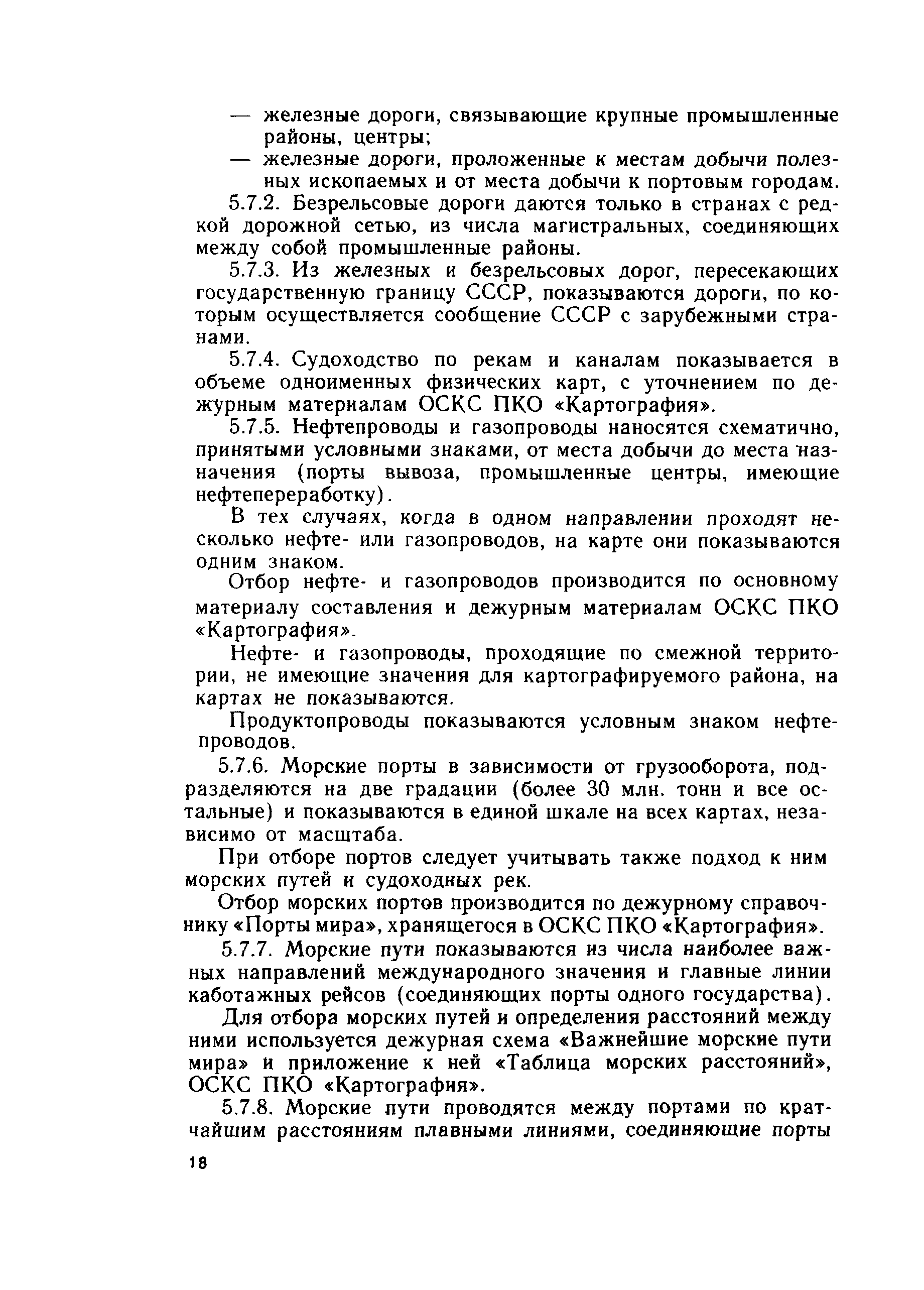 ГКИНП 14-131-80