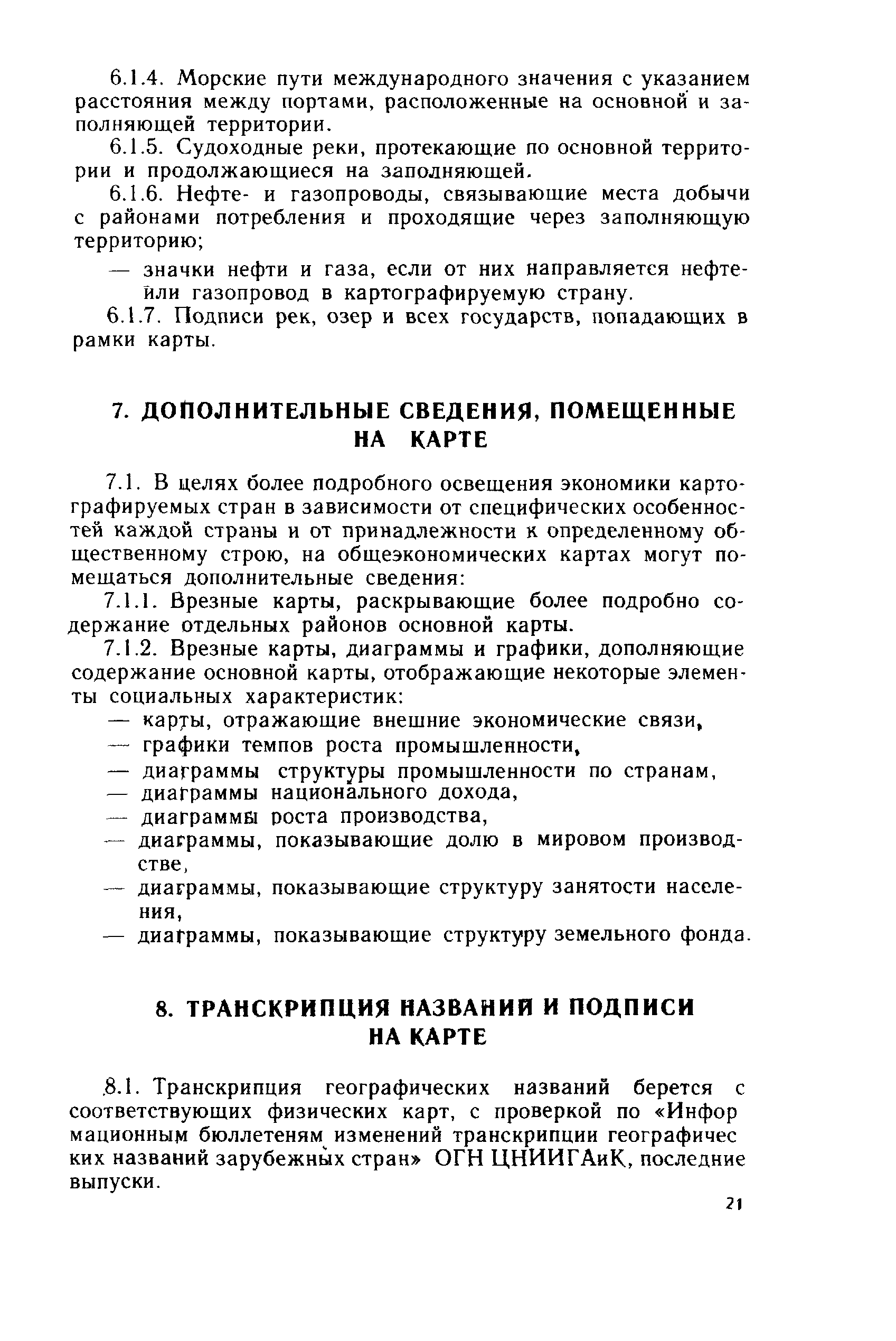 ГКИНП 14-131-80