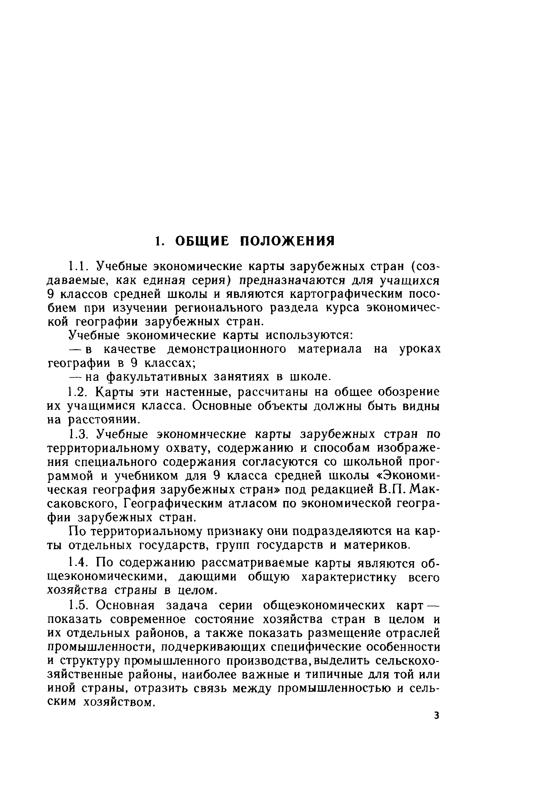 ГКИНП 14-131-80