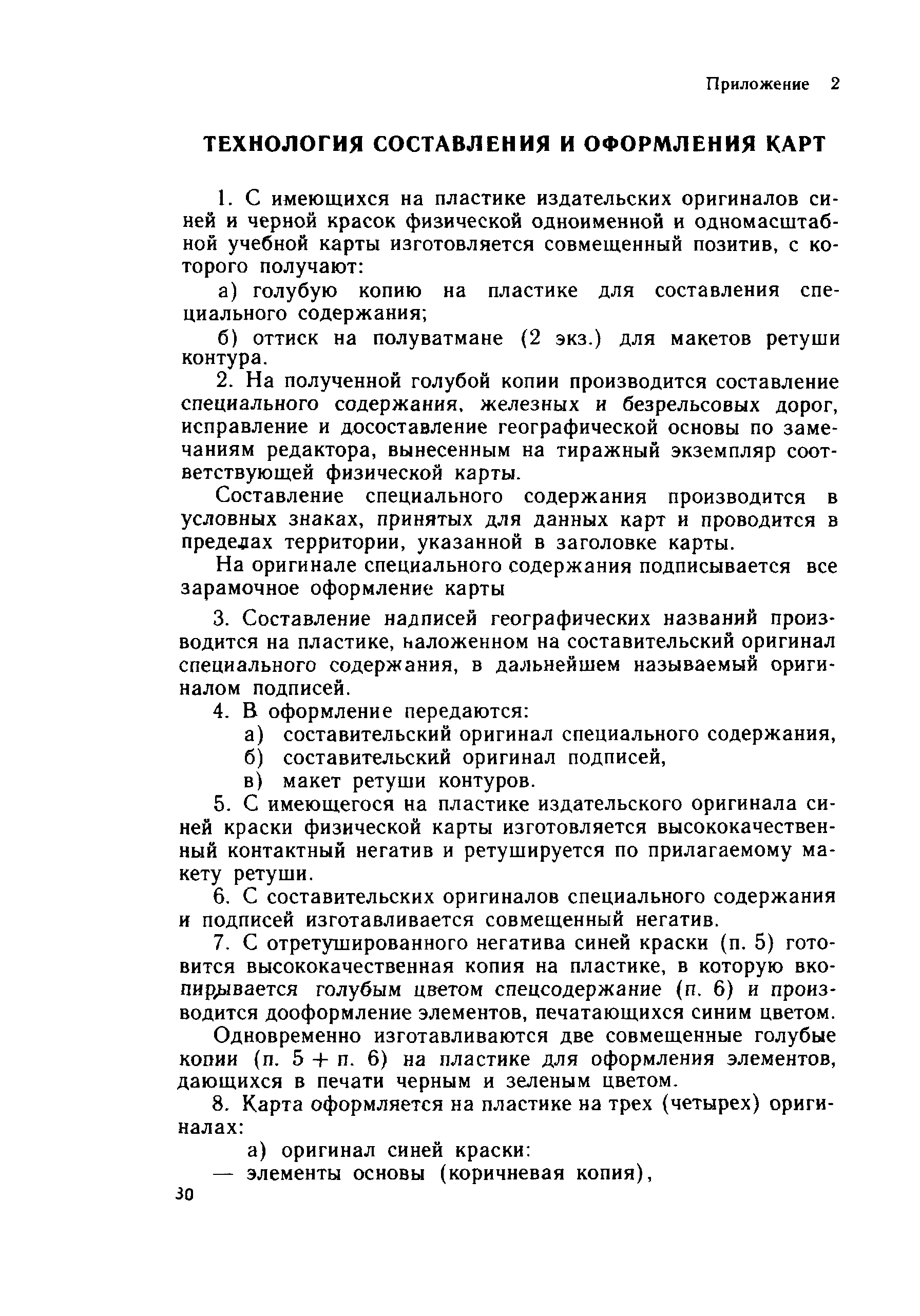 ГКИНП 14-131-80