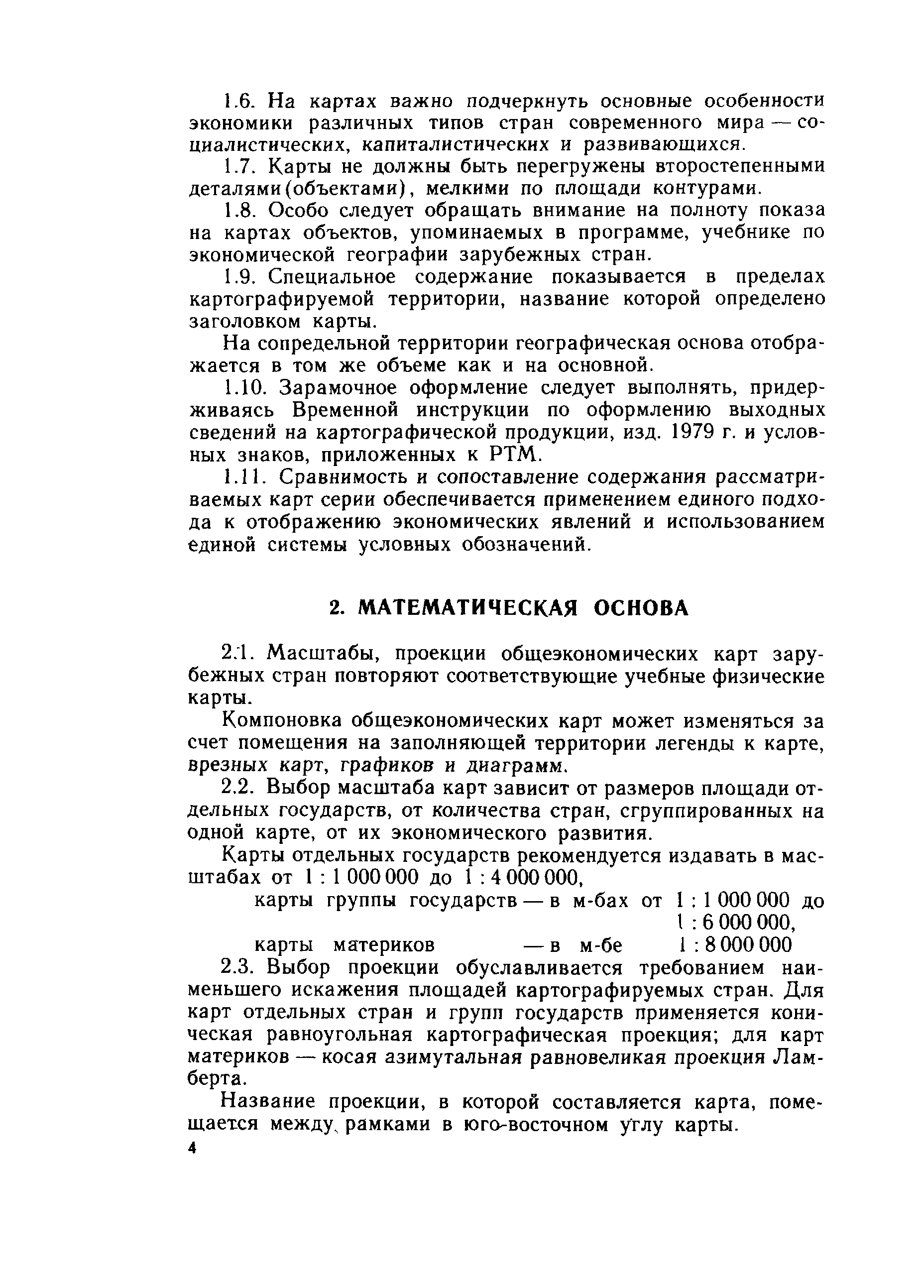 ГКИНП 14-131-80