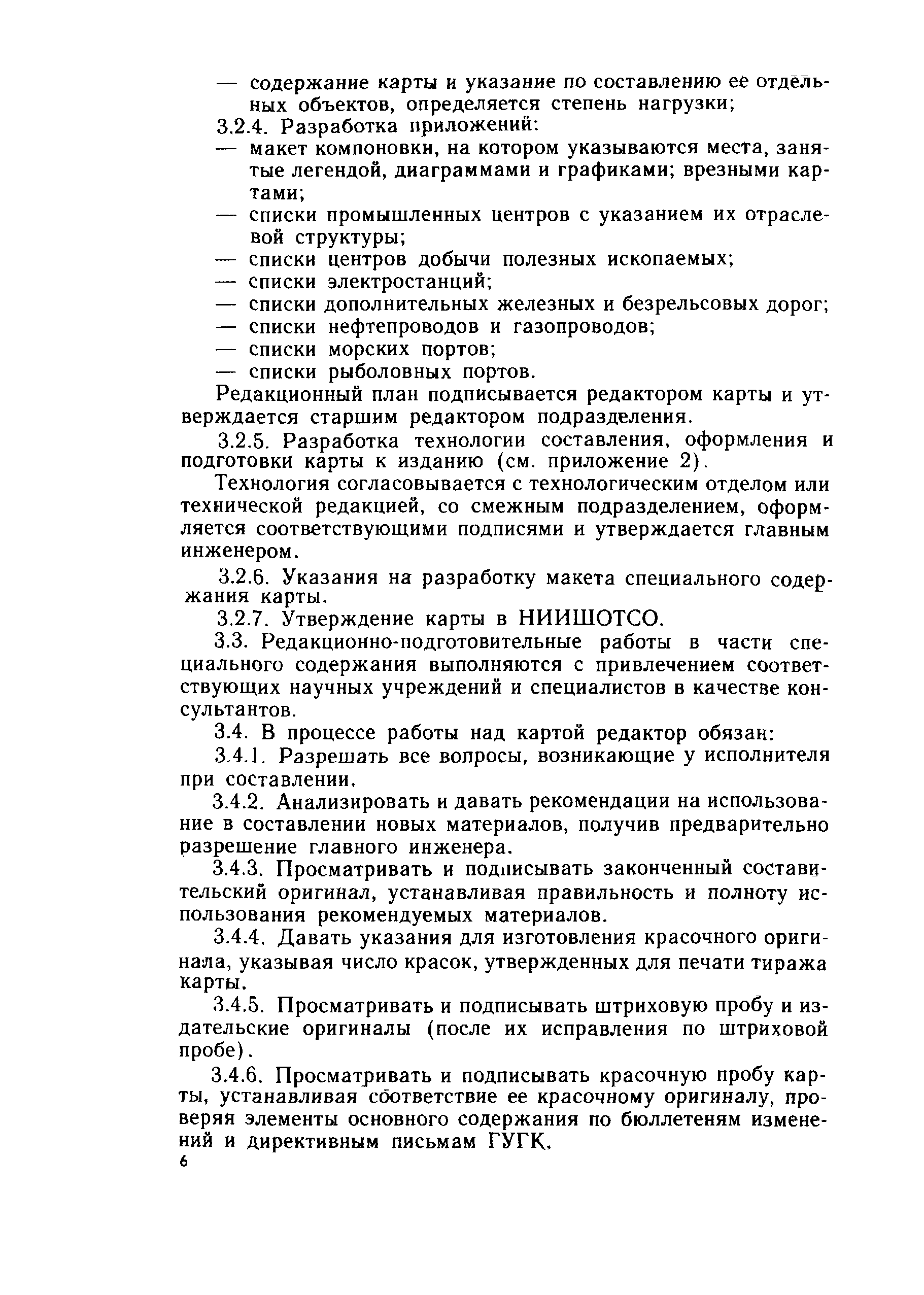 ГКИНП 14-131-80