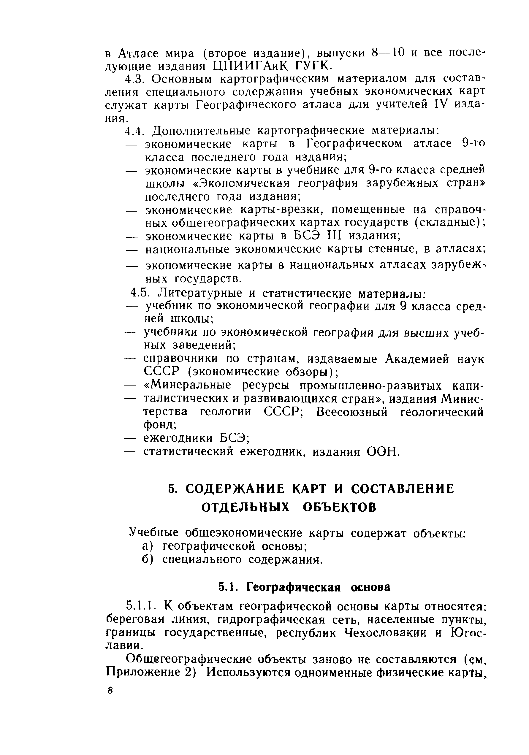 ГКИНП 14-131-80