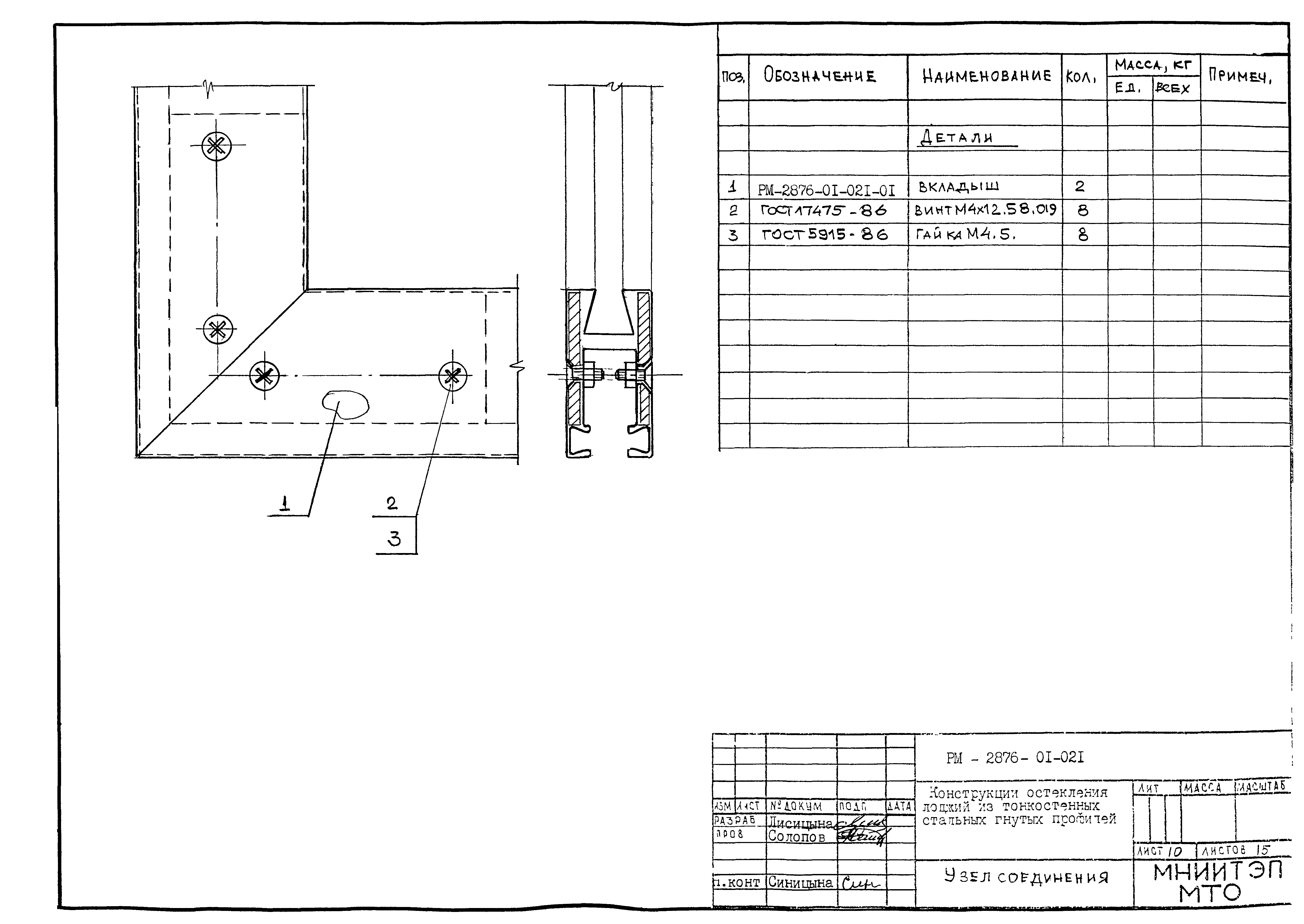 РМ-2876-01